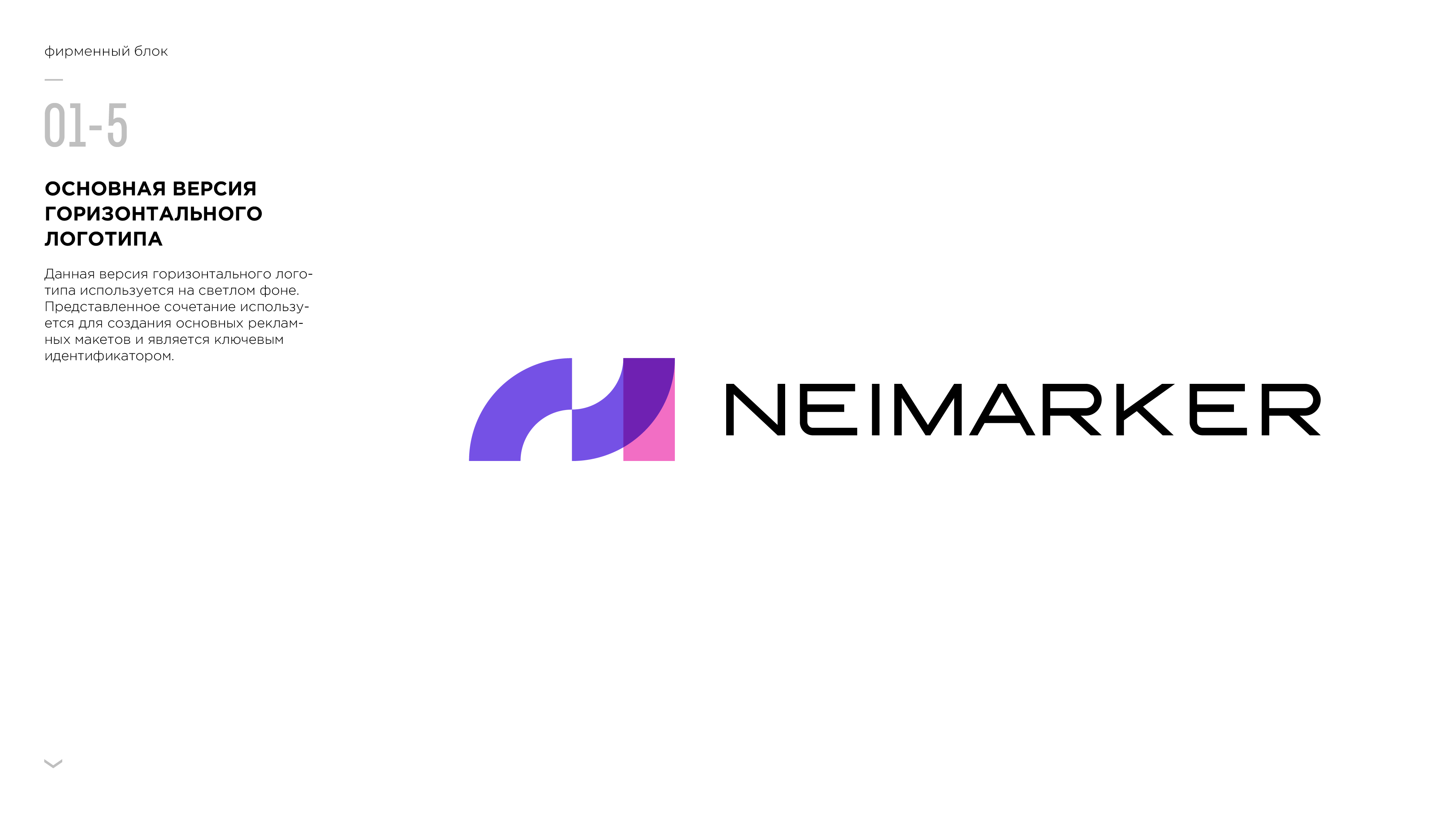 1-NEIMARKER_05.jpg