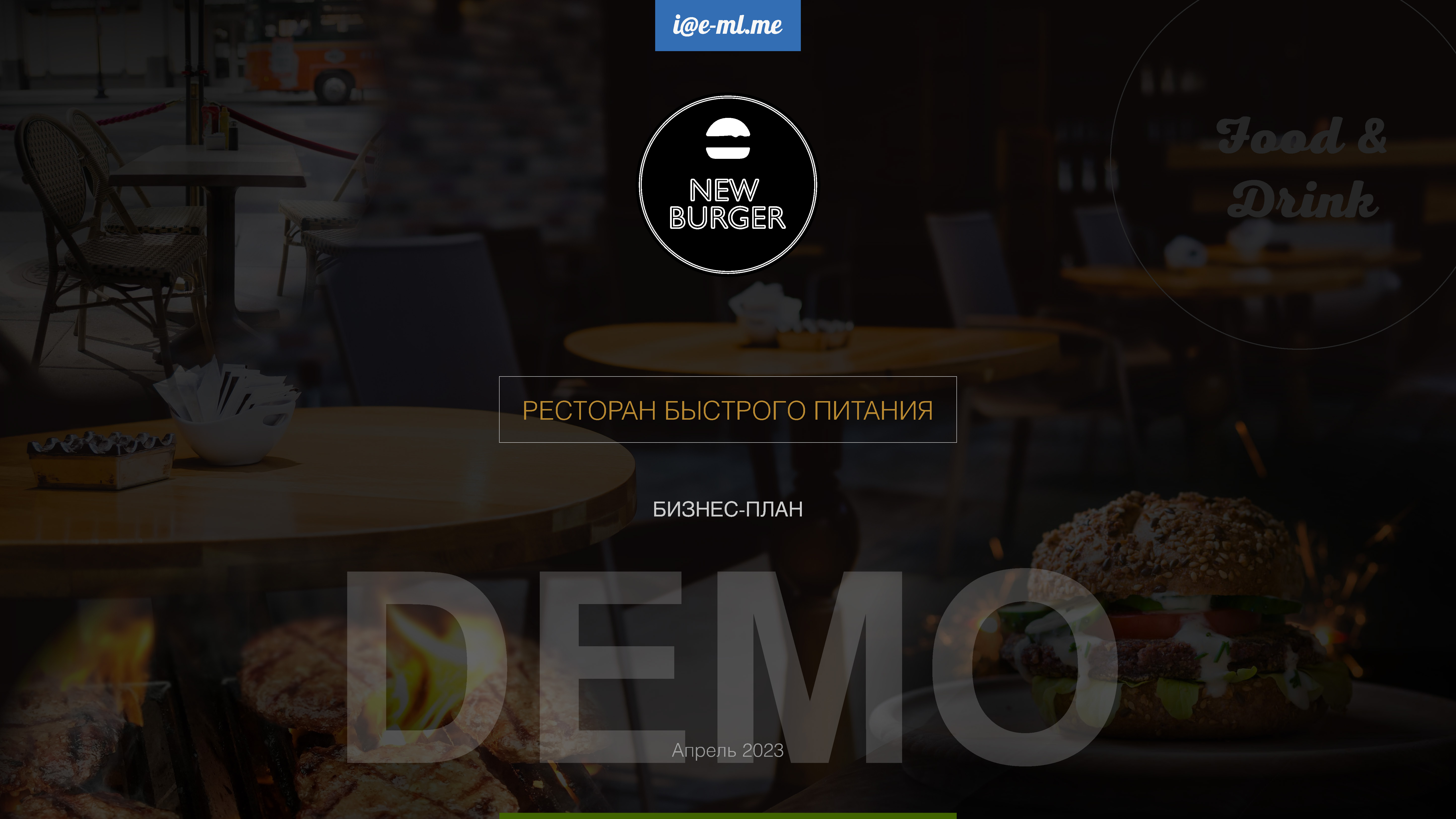 design-21-01-NewBurger.jpg
