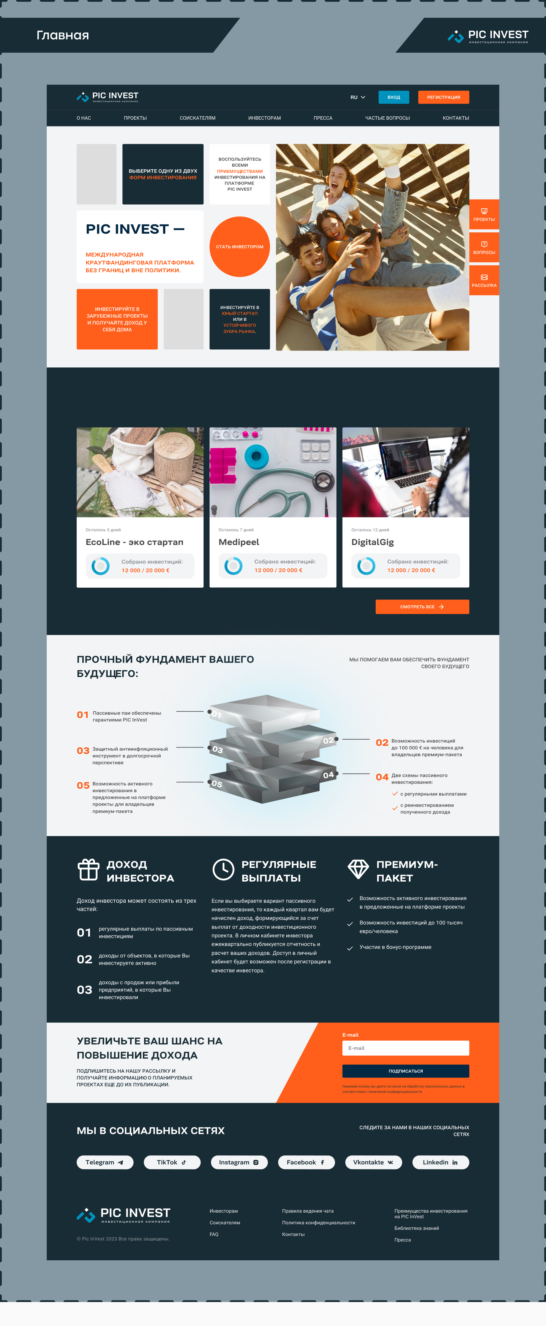Главная Pic Invest.jpg