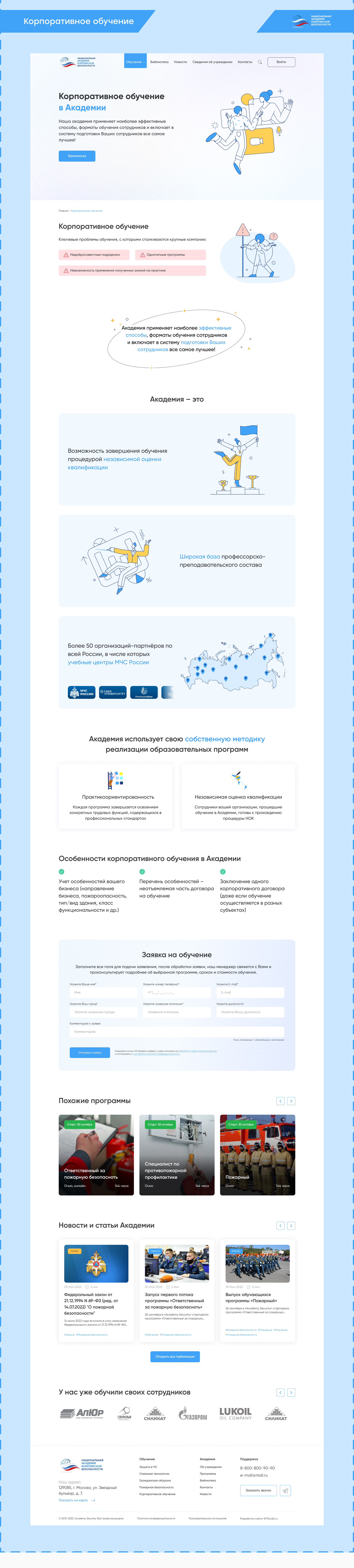 Корпоративное обучение Academy-security.jpg