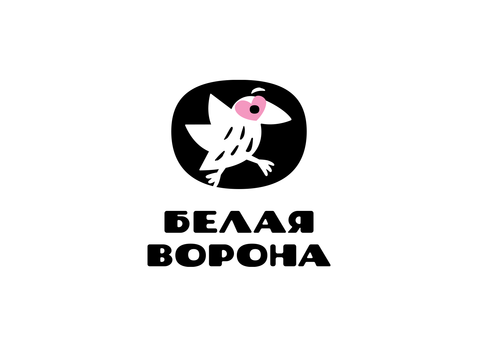 Разработка логотипа для книжного магазина Белая Ворона