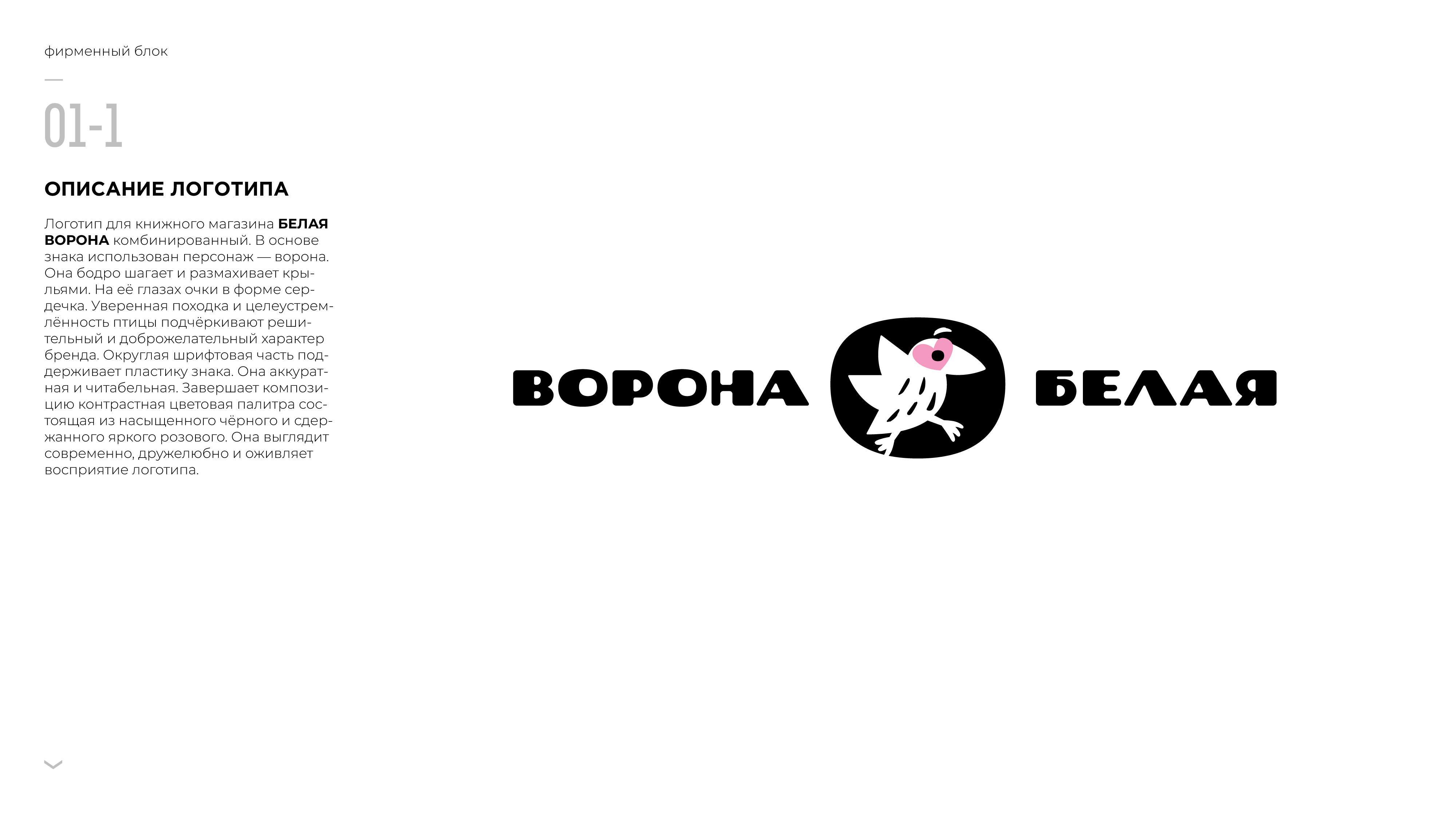 Белая_ворона_01.jpg