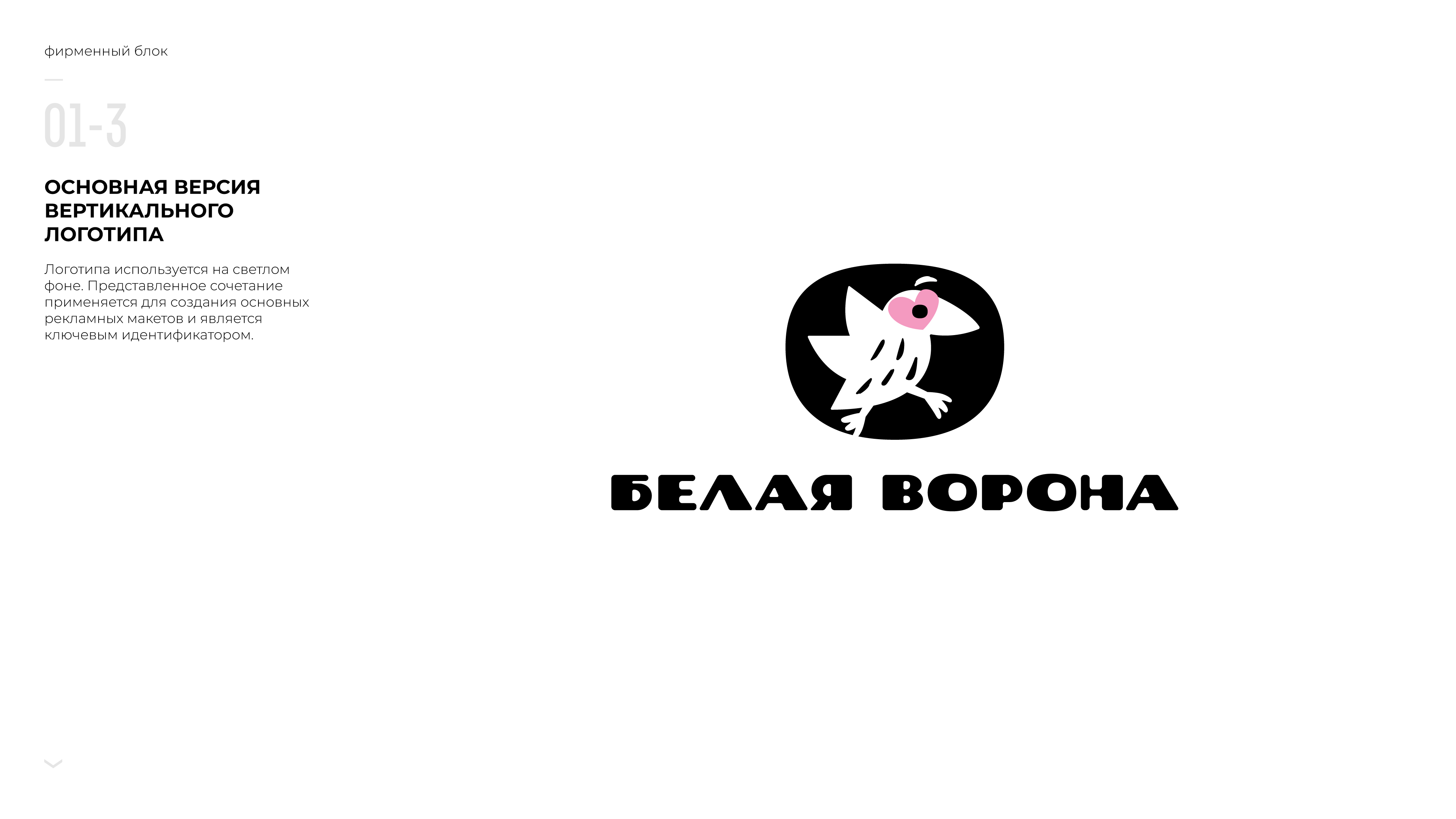 Белая_ворона_03.jpg