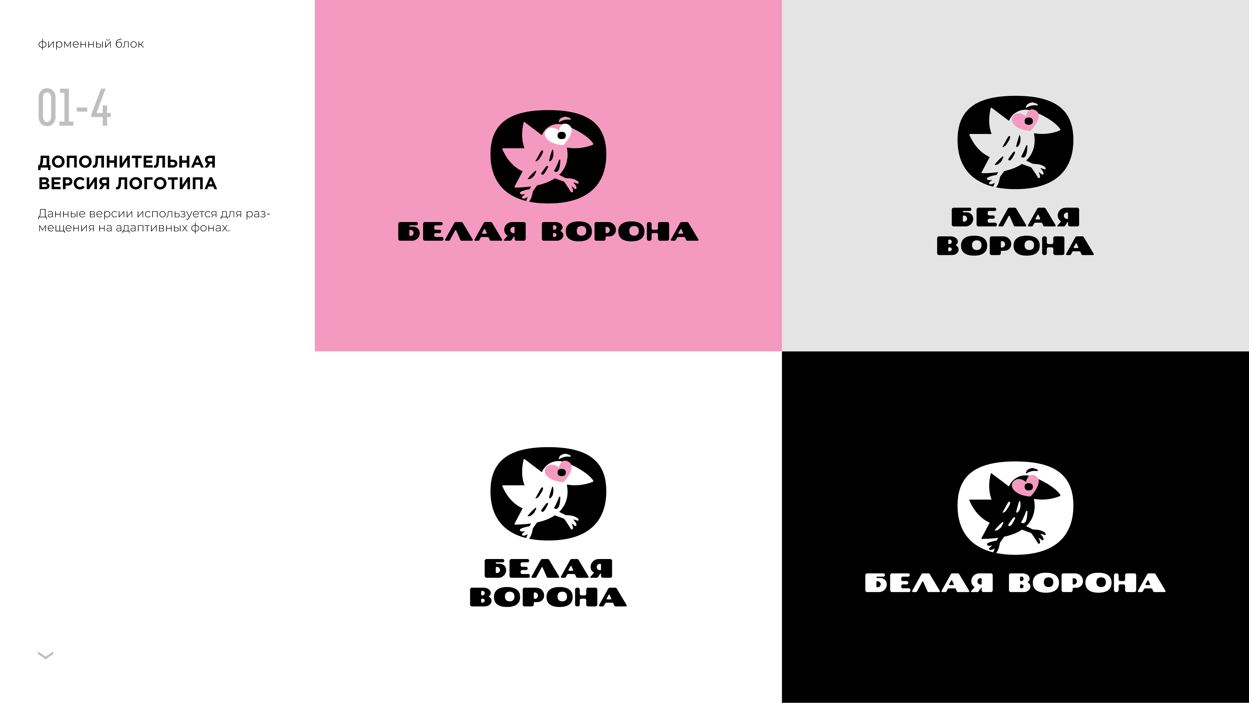 Белая_ворона_04.jpg