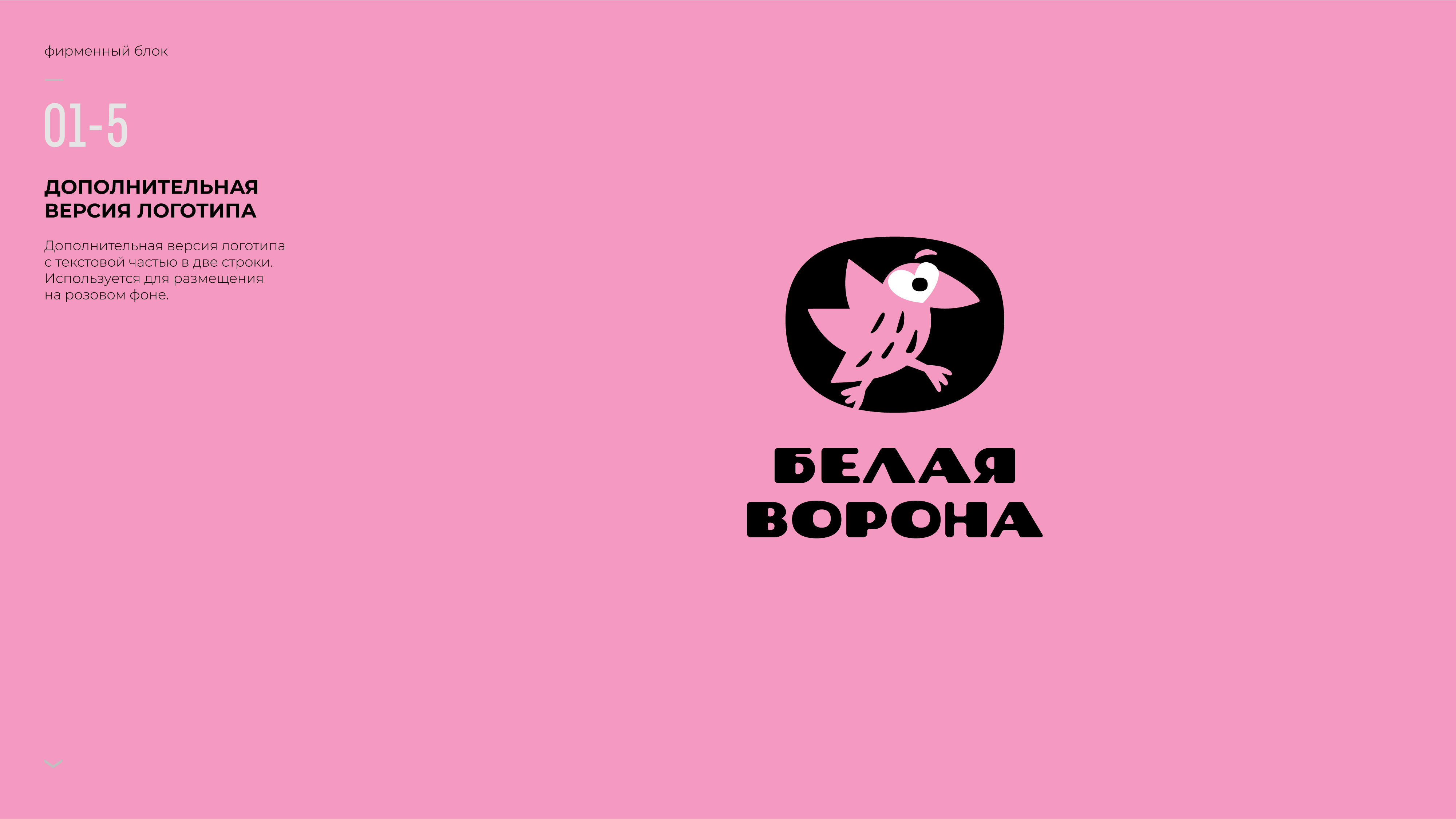 Белая_ворона_05.jpg
