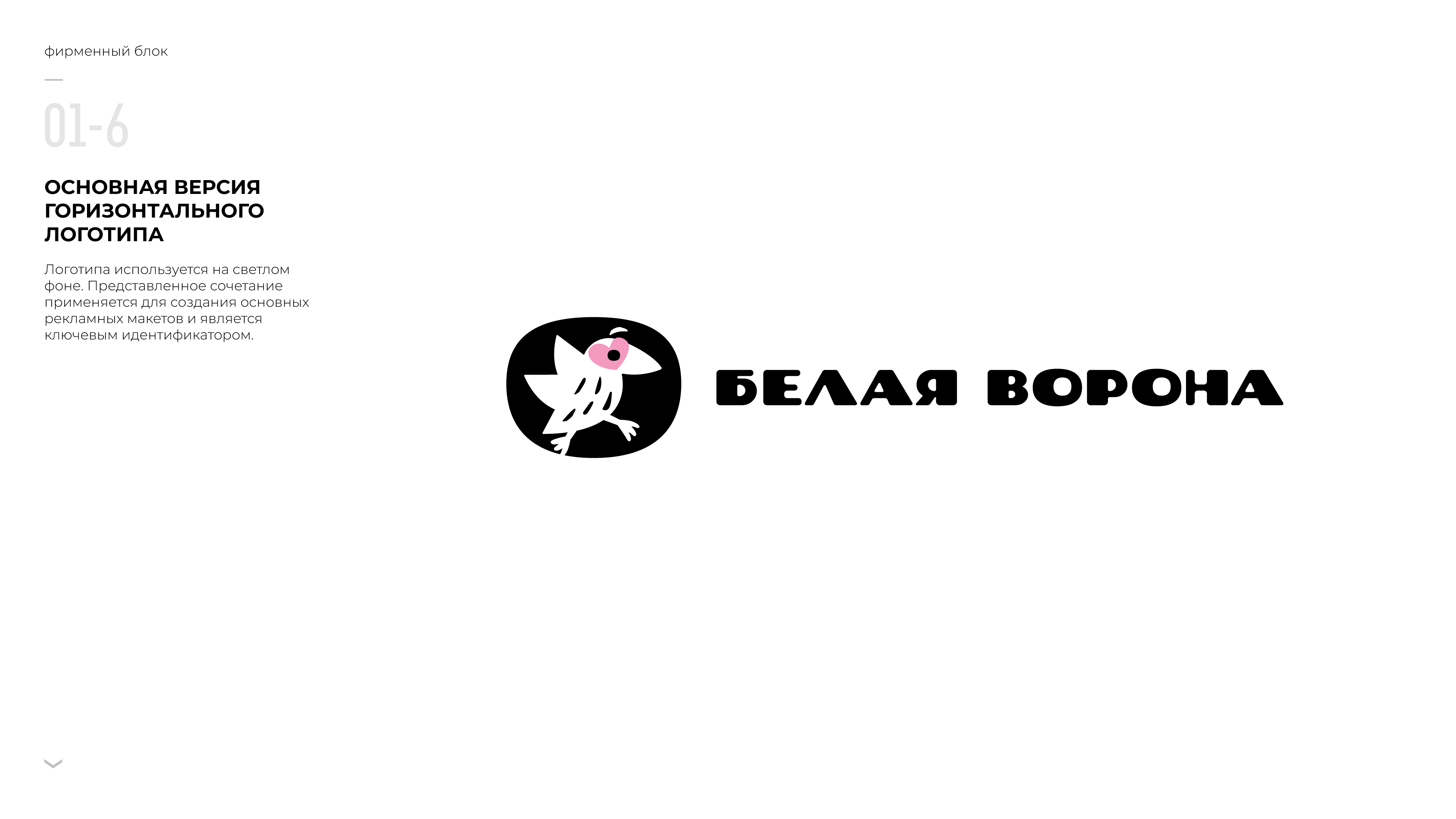 Белая_ворона_06.jpg