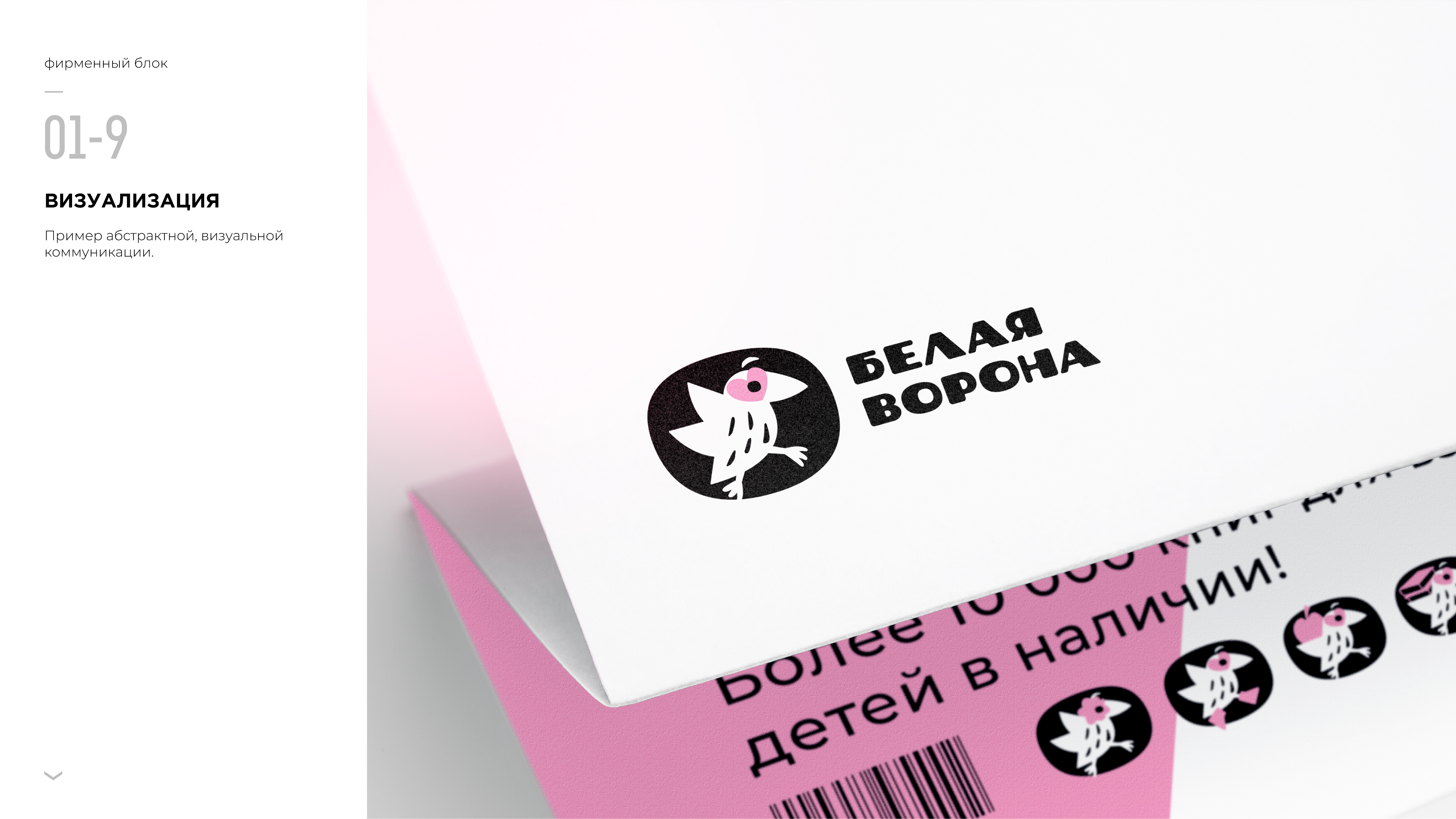 Белая_ворона_09.jpg
