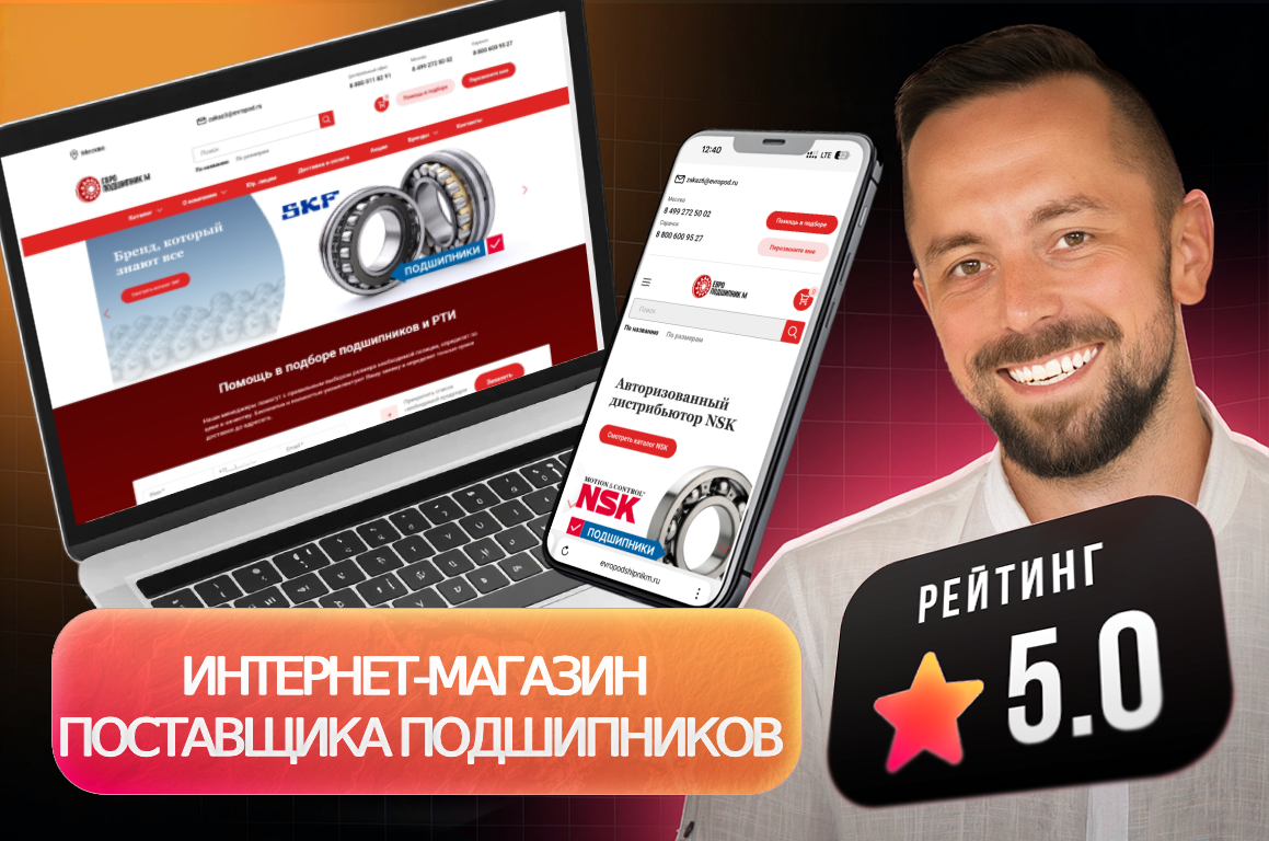 Интернет-магазин для компании, занимающейся подшипниками