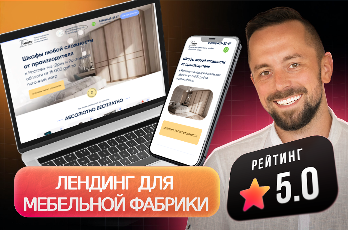 Лендинг для мебельной фабрики
