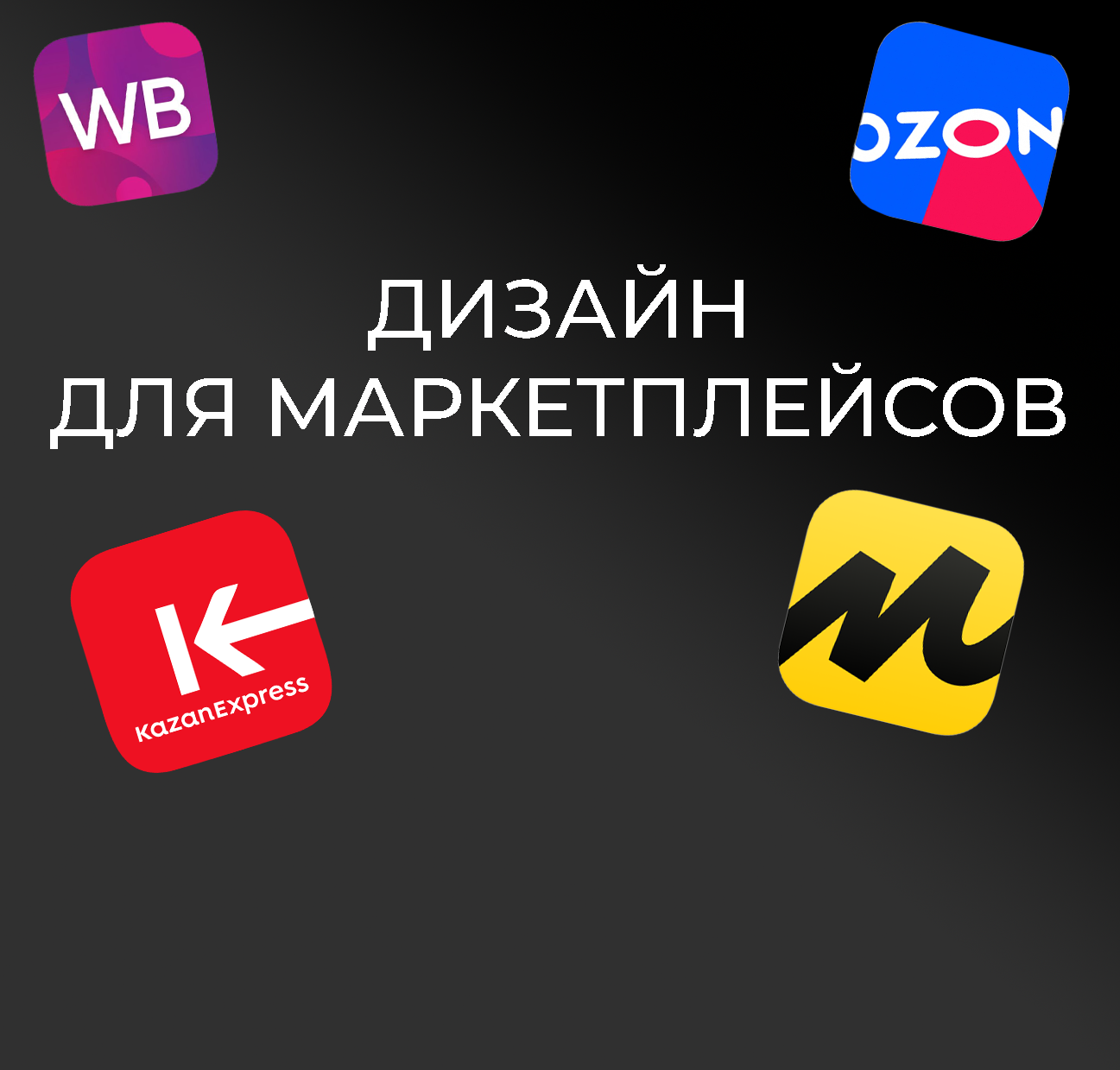 Инфографика