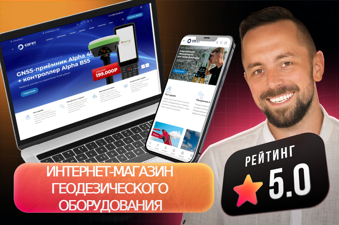 Корпоративный сайт для компании, занимающейся геодезическим оборудованием
