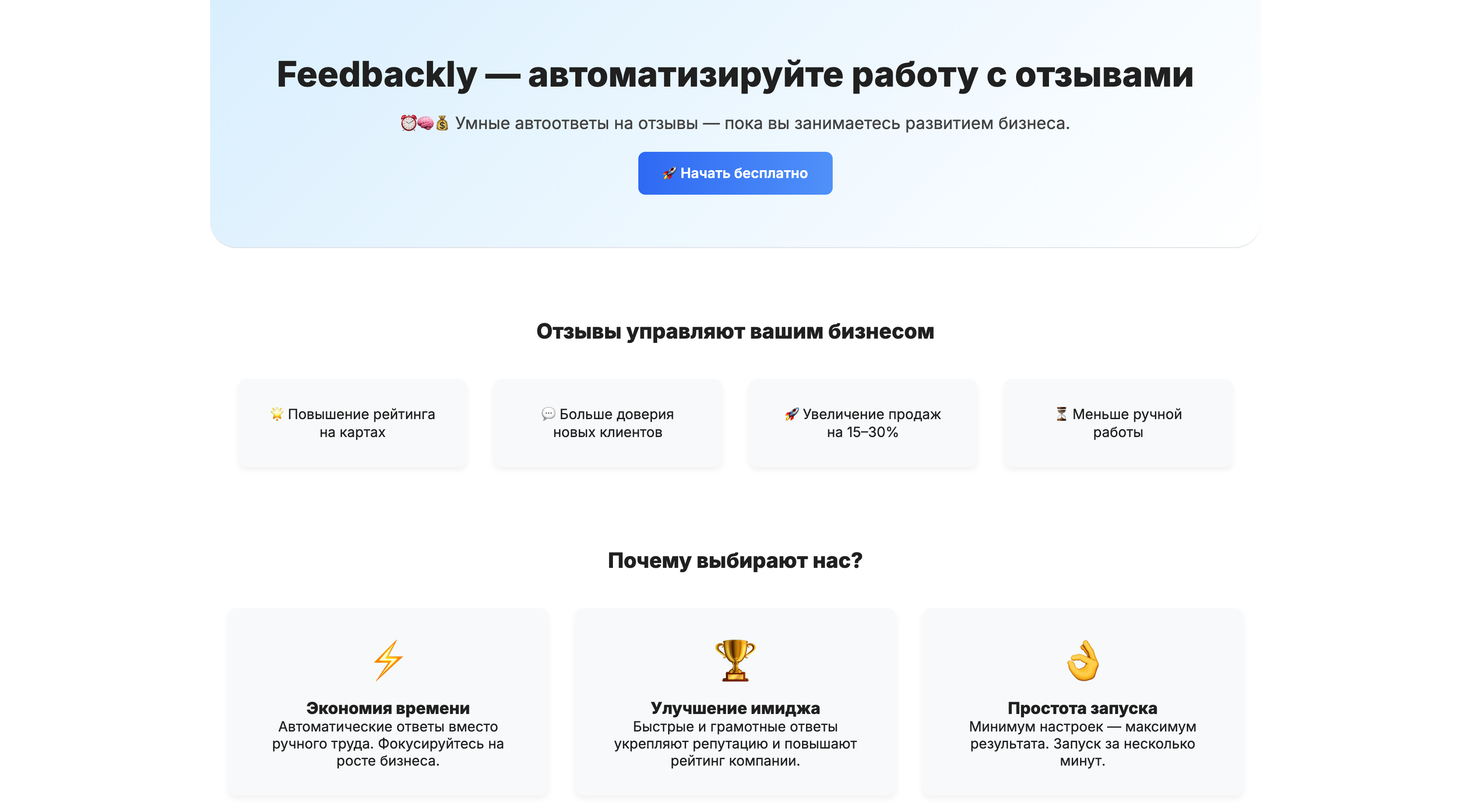 feedbackly.ru