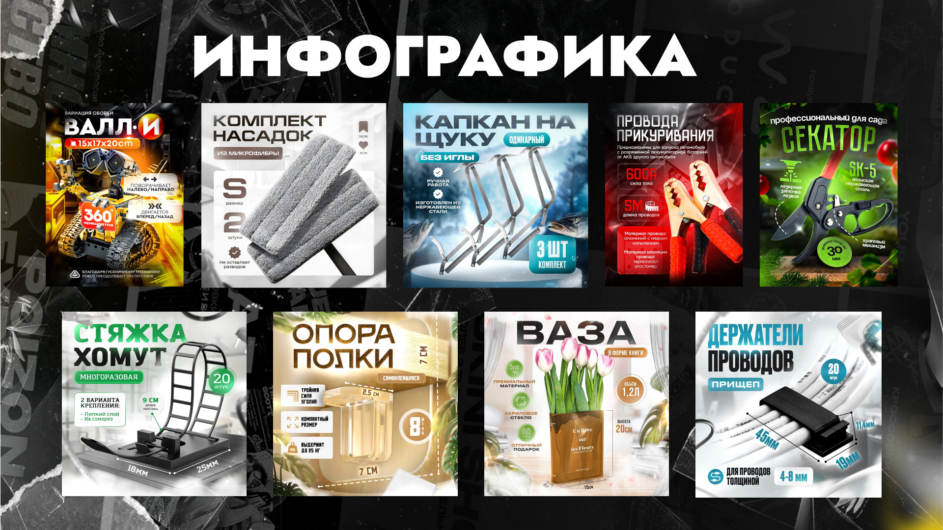 Дизайн карточек товара - инфографика для маркетплейсов