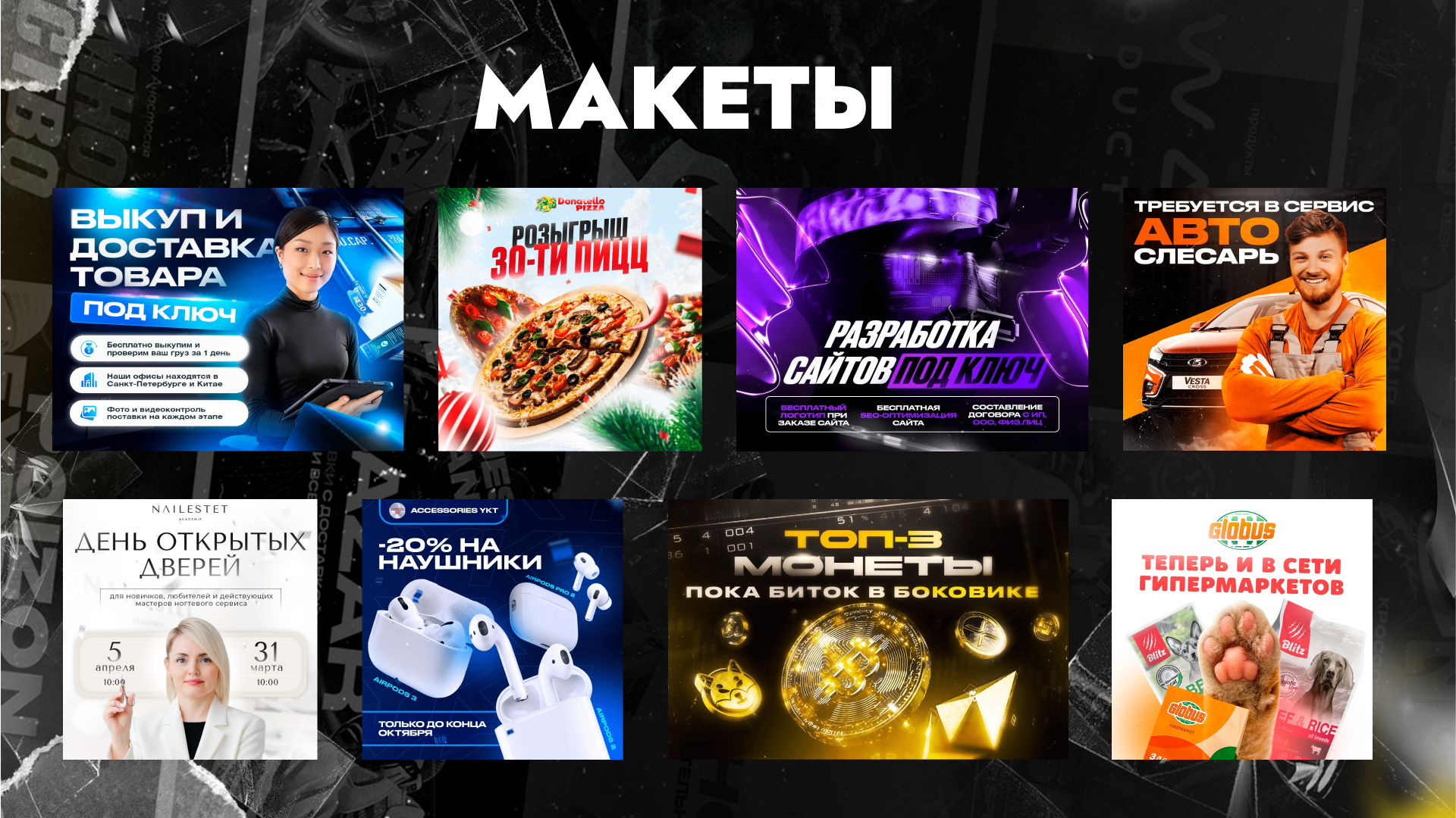 Макеты для рекламы, SMM