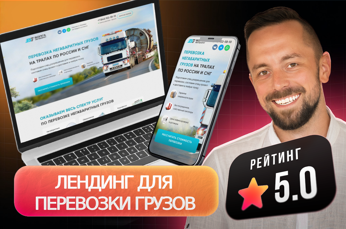 Лендинг для компании, занимающейся перевозкой негабаритных грузов