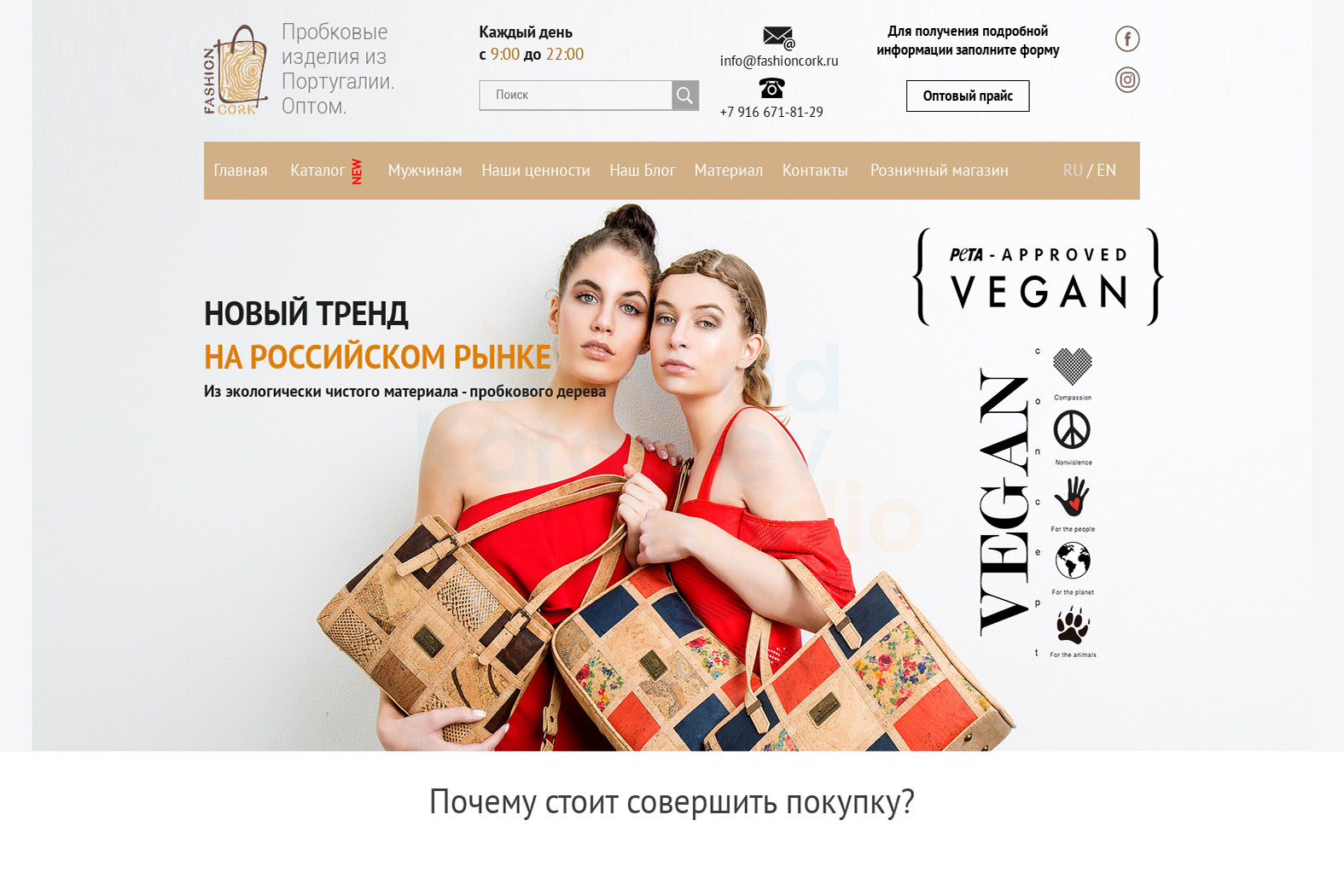 fashioncork.ru.jpg