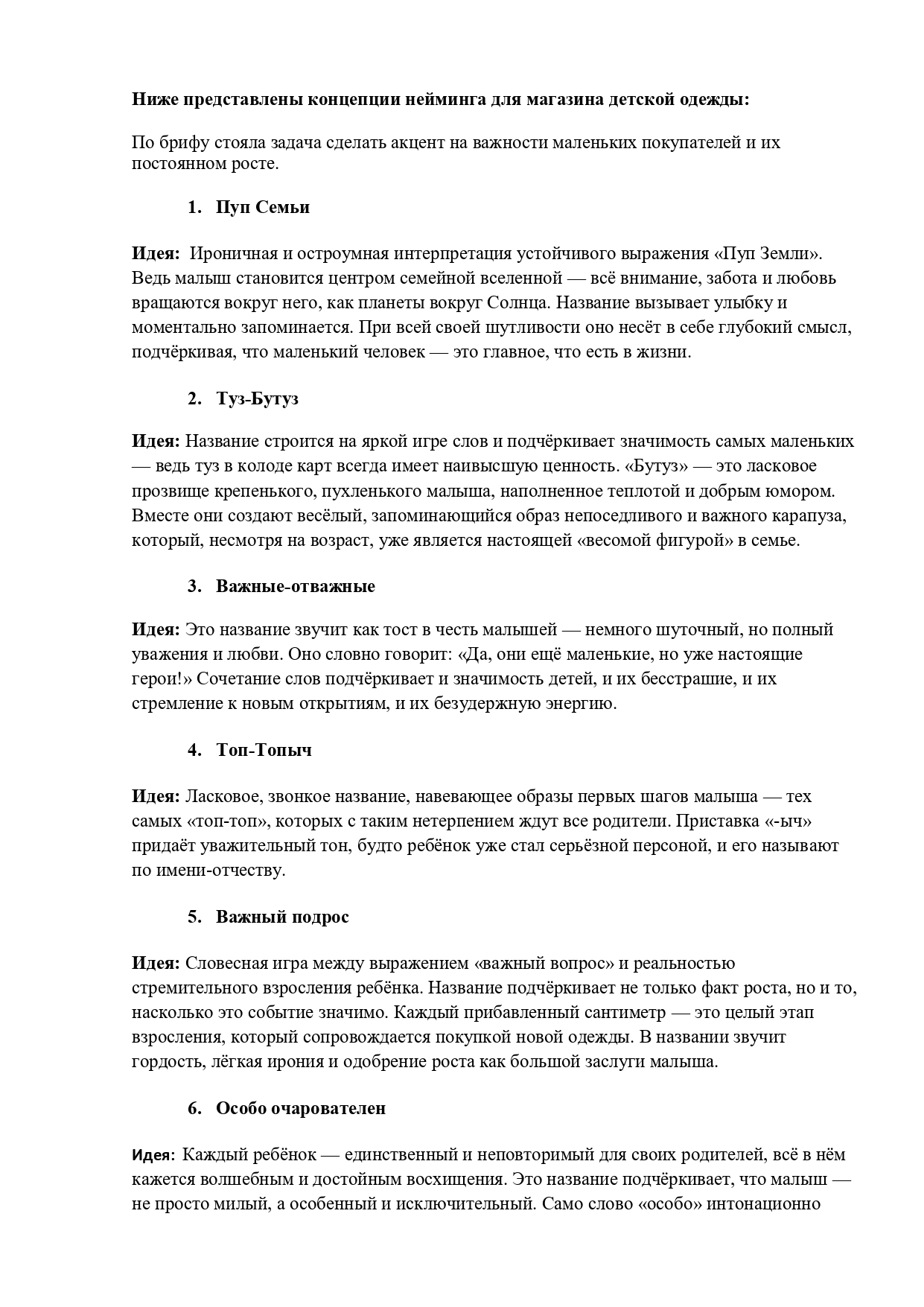 Нейминг_магазин детской одежды_page-0001.jpg