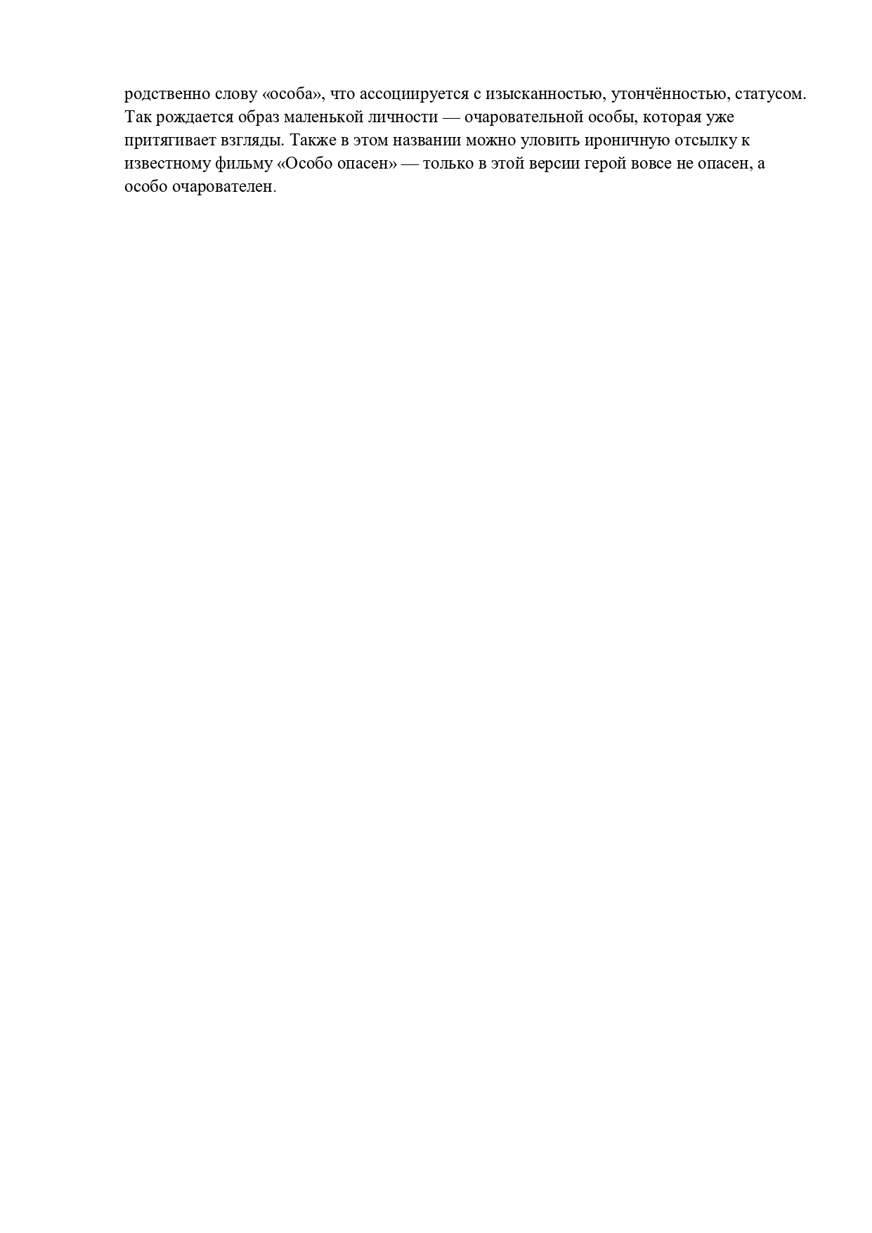 Нейминг_магазин детской одежды_page-0002.jpg