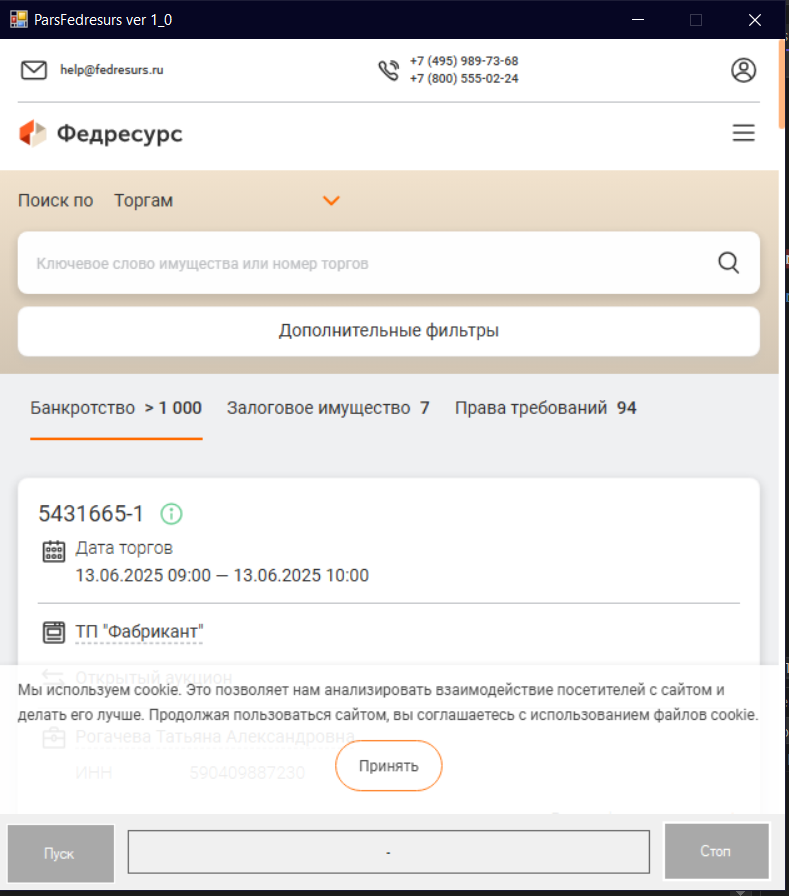 https://fedresurs.ru/biddings