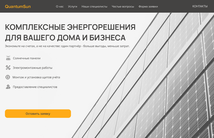 Лендинг для компании, производящей солнечные панели