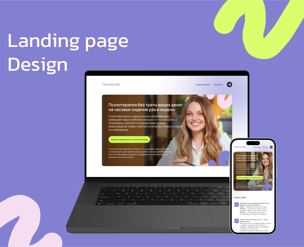 Лендинг "Твой Инсайт"