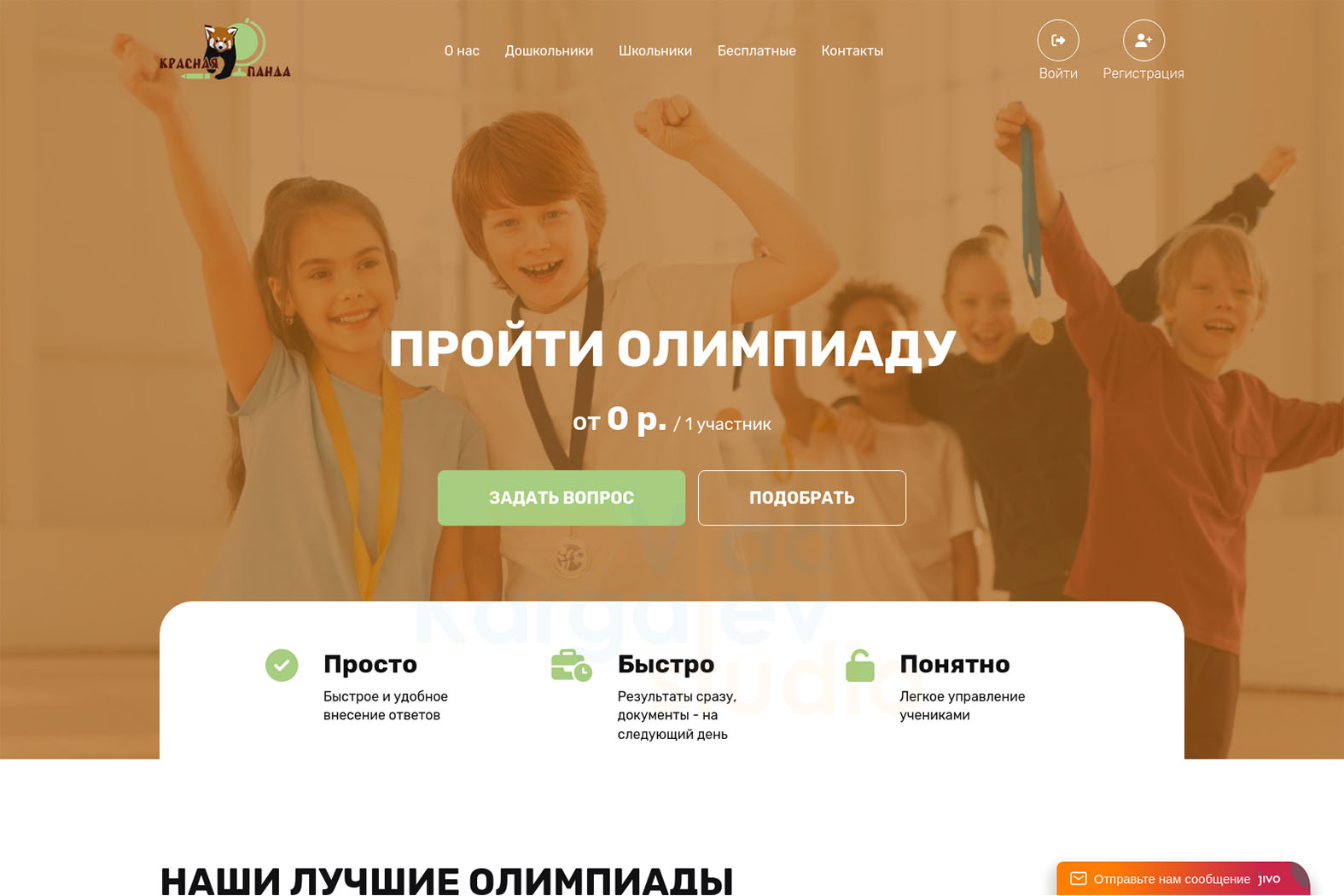 redpandaolimp.ru.jpg