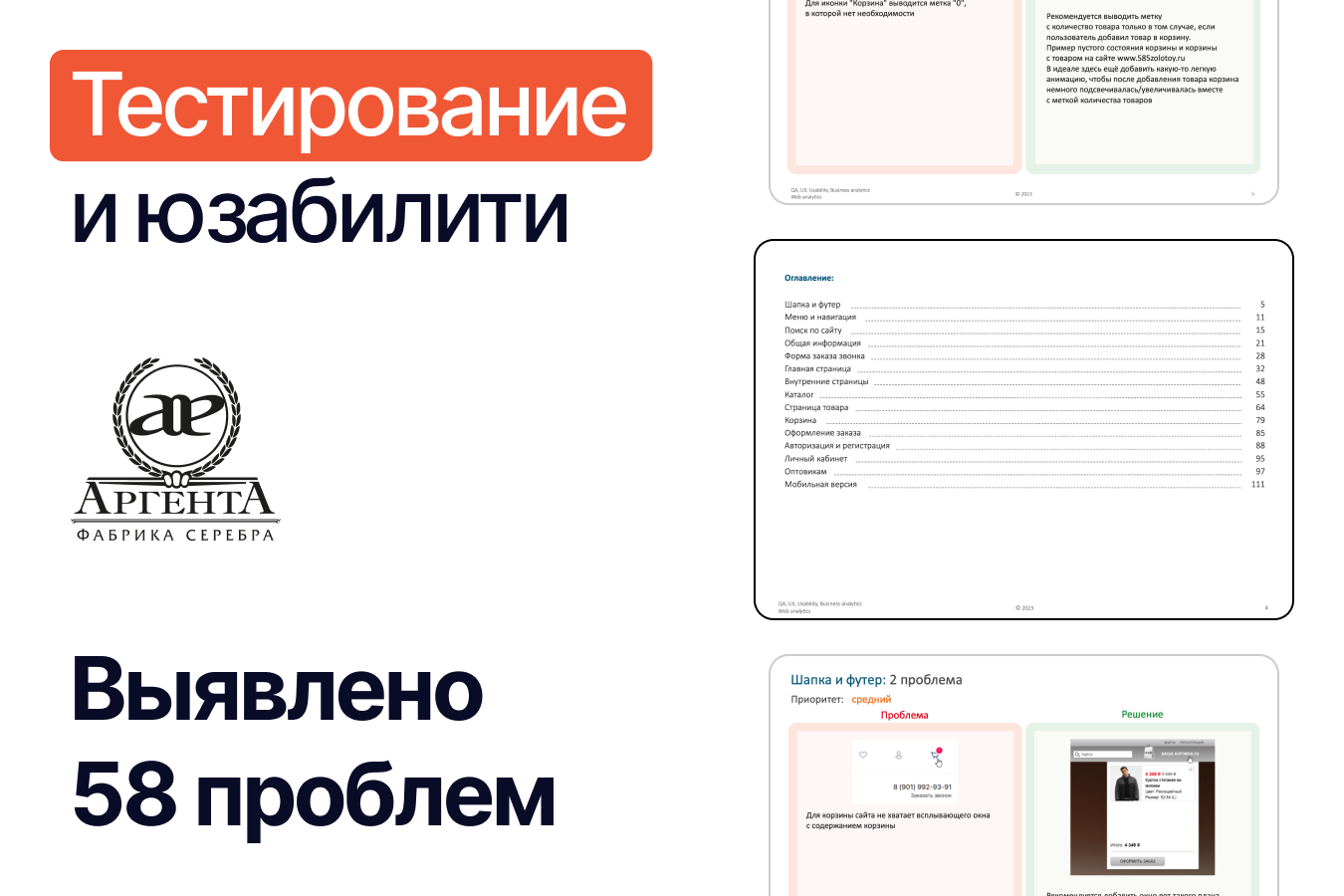 Тестирование веб-сайта фабрики сереба