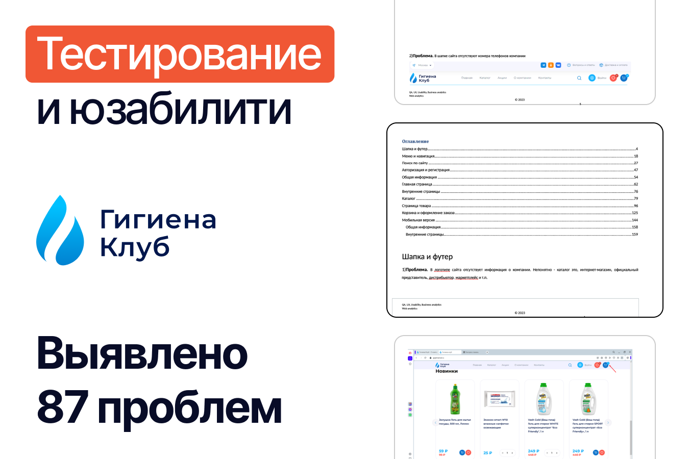 Тестирование верстки и юзабилити веб-сайта бытовых товаров