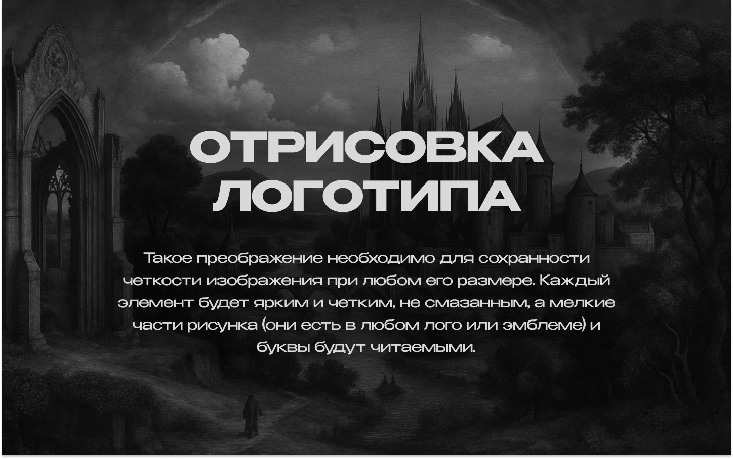 Отрисовка логотипа в векторе