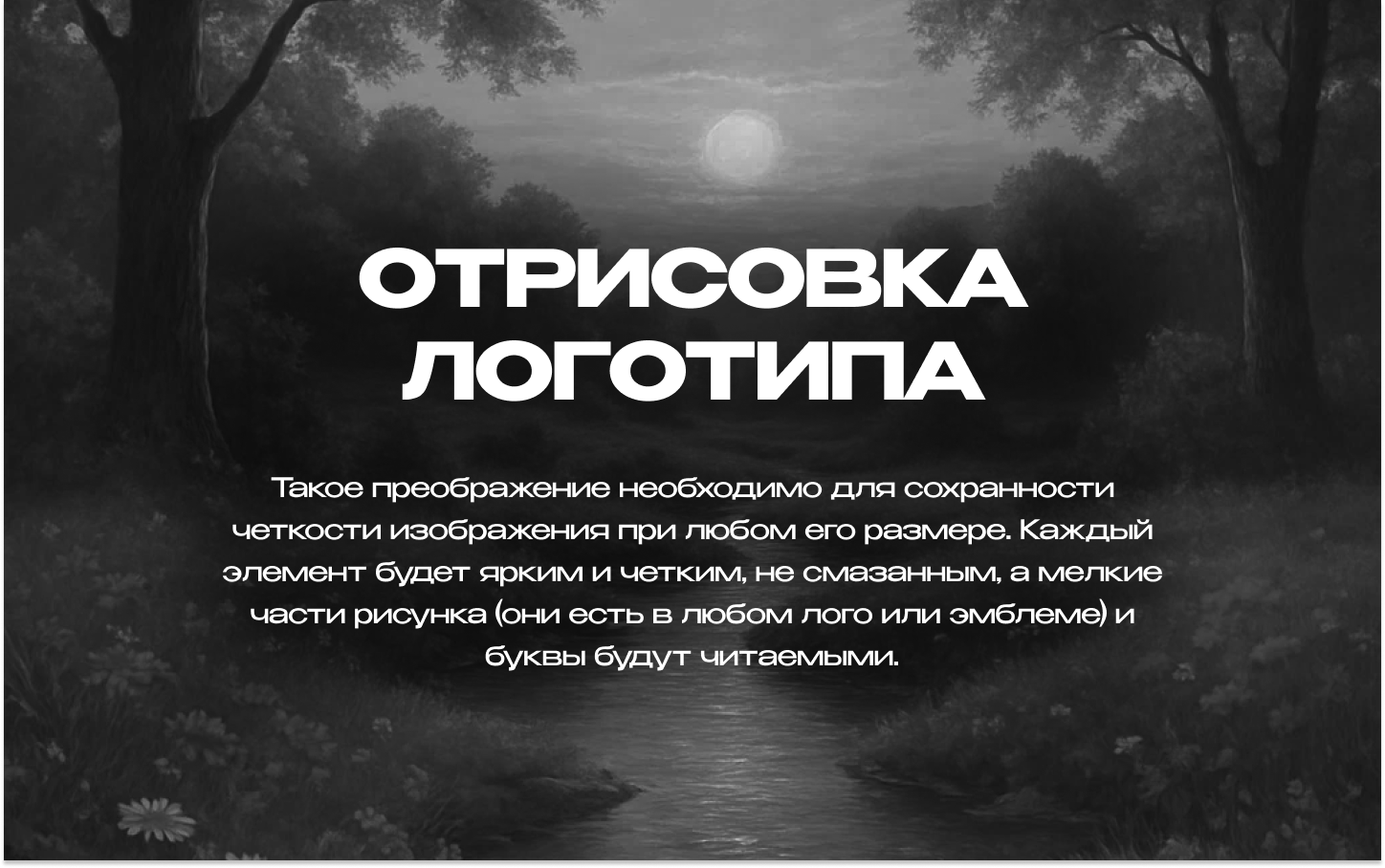 Отрисовка логотипа в векторе