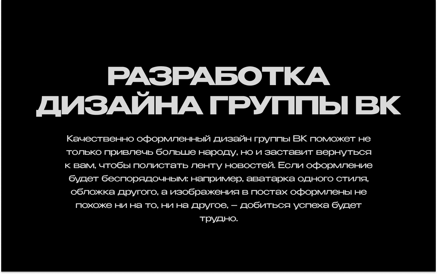 Оформление группы в вк