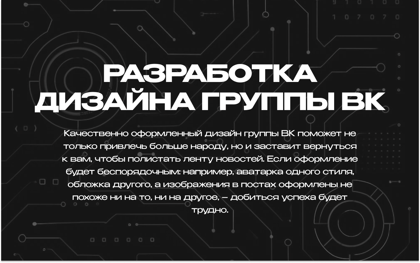 Оформление группы в вк