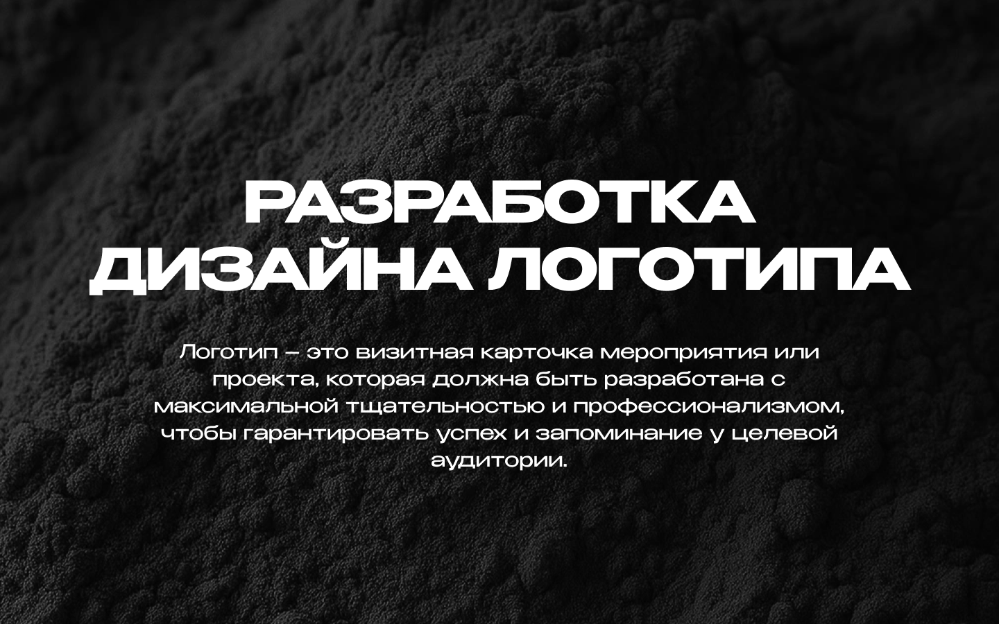 Разработка дизайна логотипа