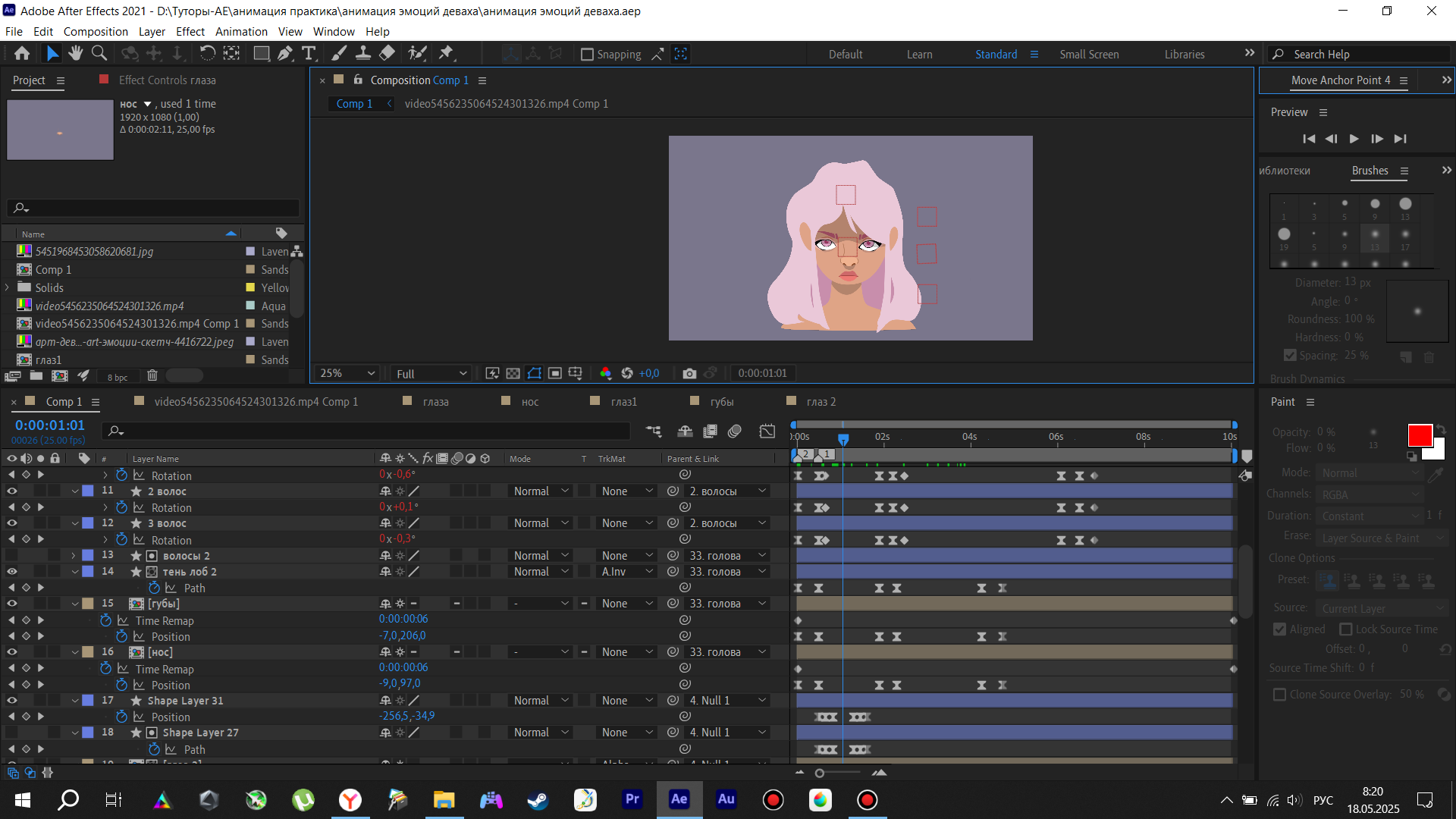 Анимация в АЕ