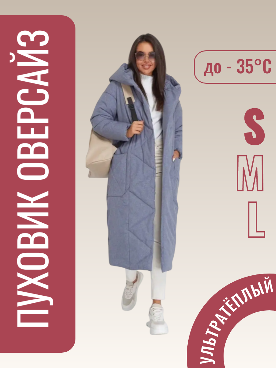 пуховик оверсайз (1).png