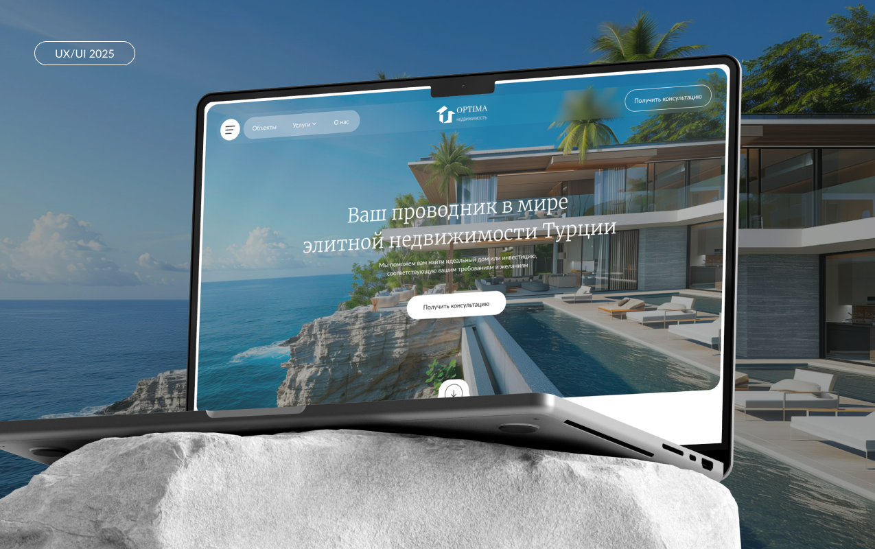 Optima - Агенство недвижимости / Website / UI/UX