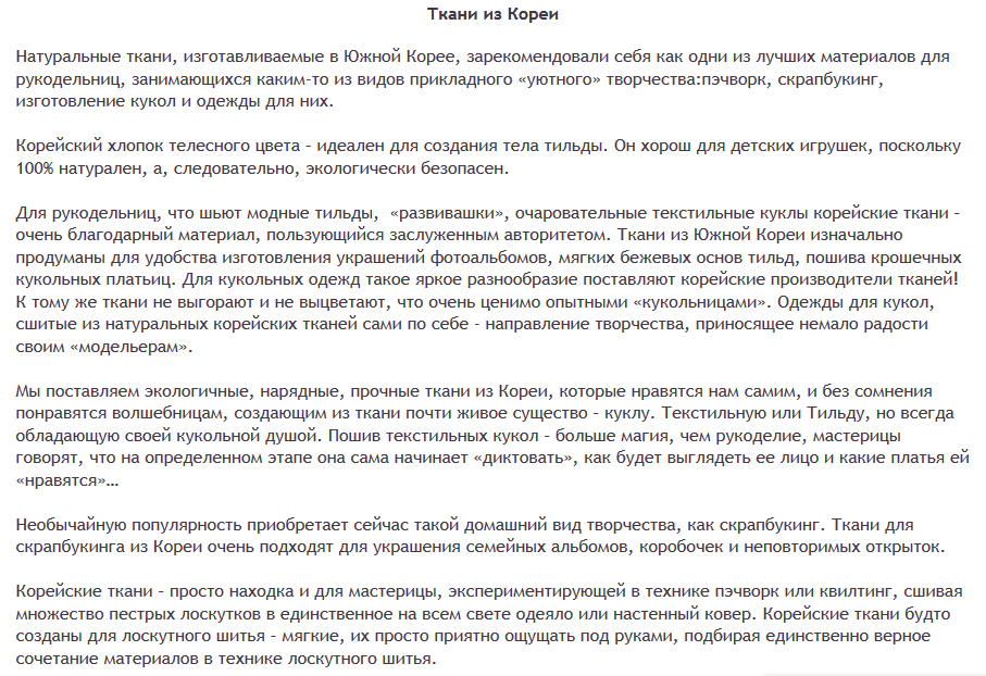 ткани из кореи.png