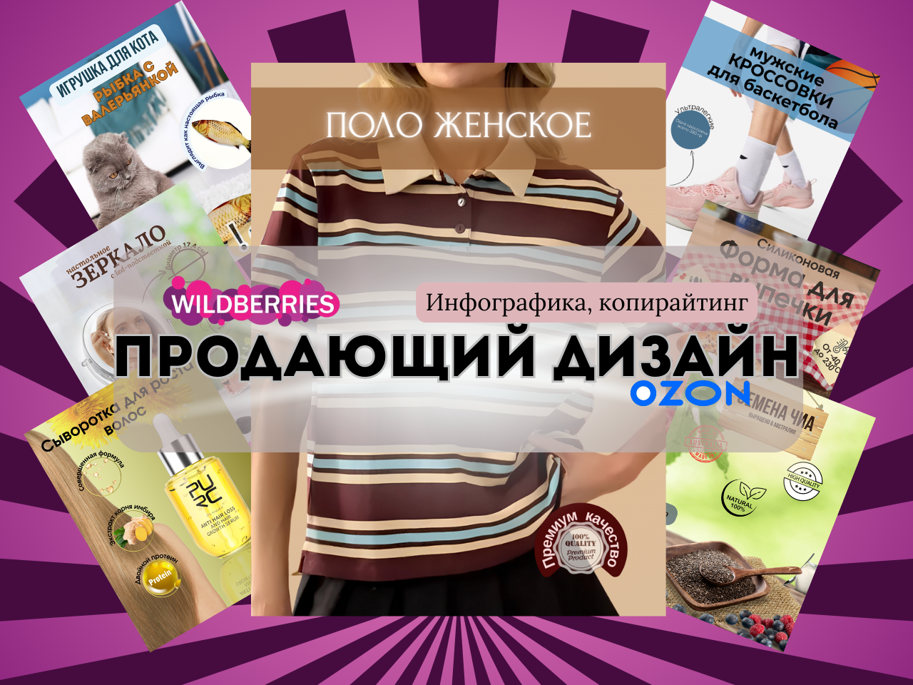 Инфографика для маркетплейсов