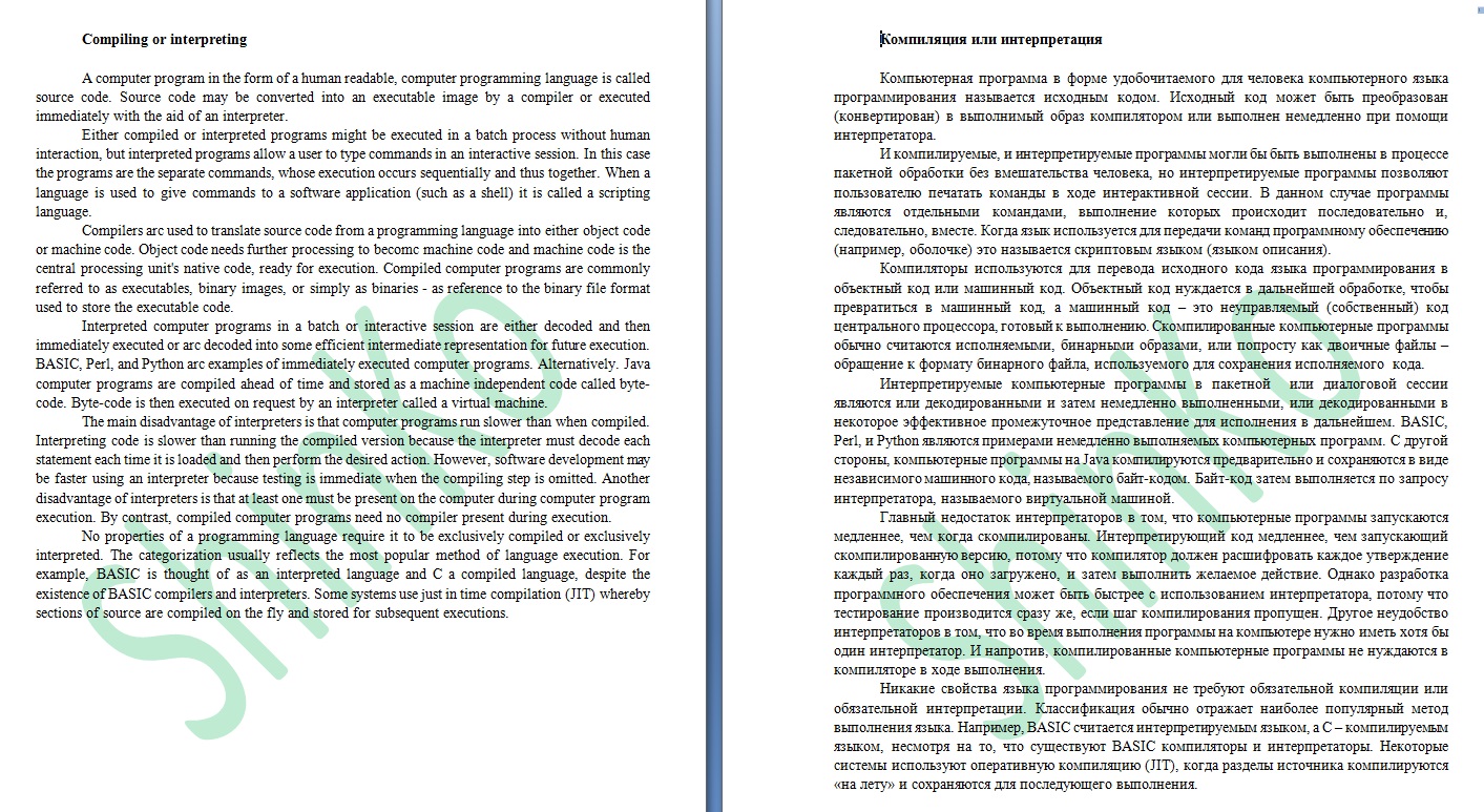 Compiling or interpreting (перевод англ-рус).jpg