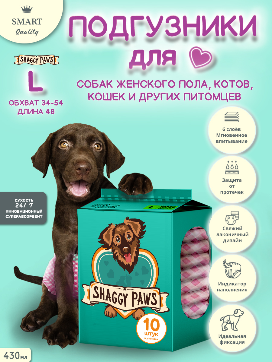 КАРТОЧКА ПОДГУЗНИКИ ДЛЯ  МАЛЕНЬКИХ СОБАК ЖЕНСКОГО ПОЛА с коробко