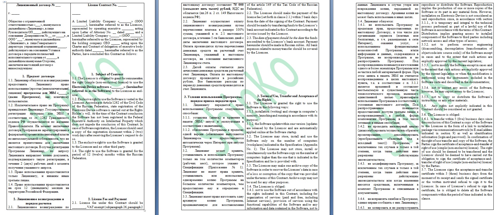 Лицензионный договор (с рус на англ).jpg