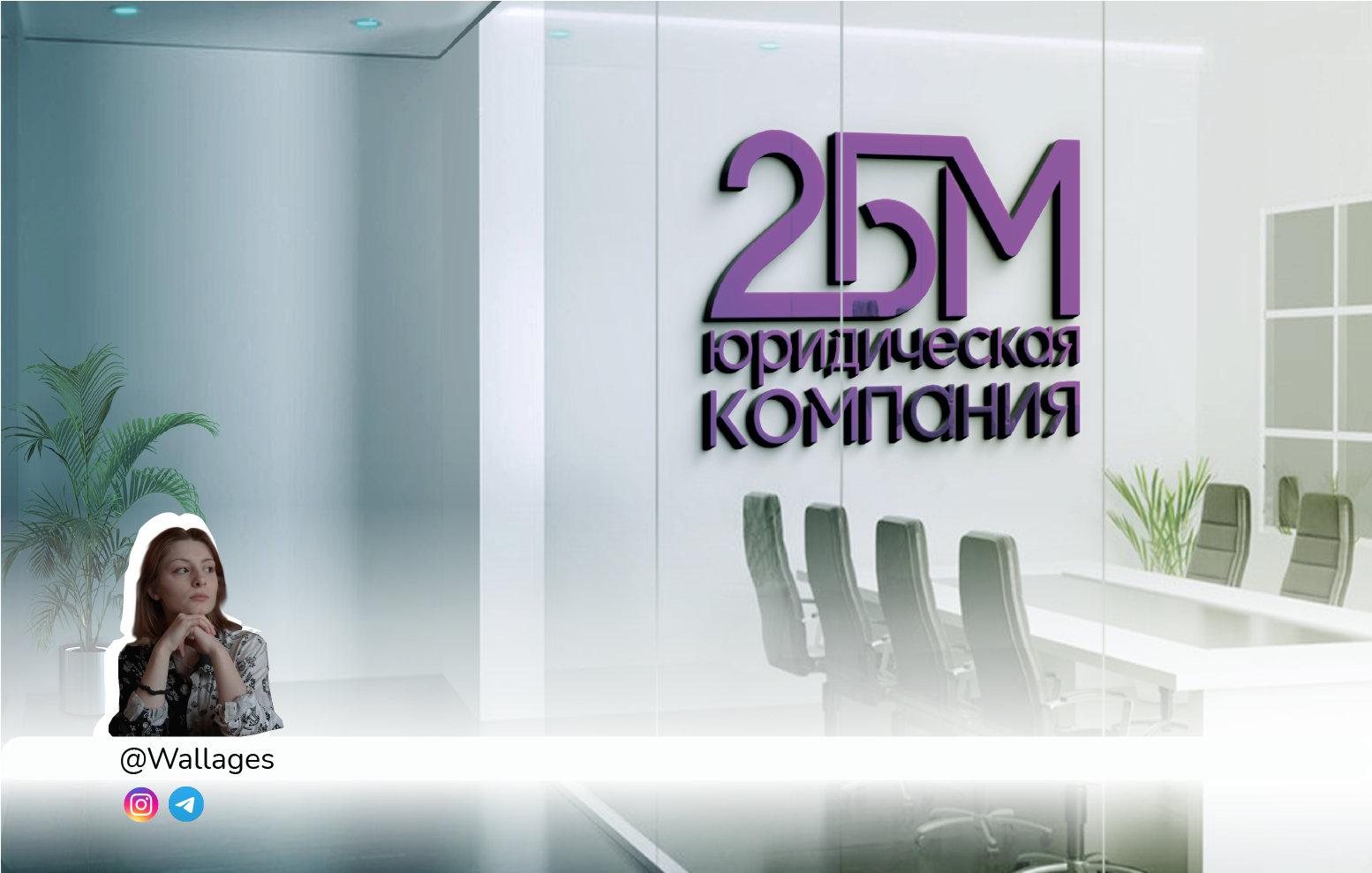 Создание фирменного стиля для юридической компании