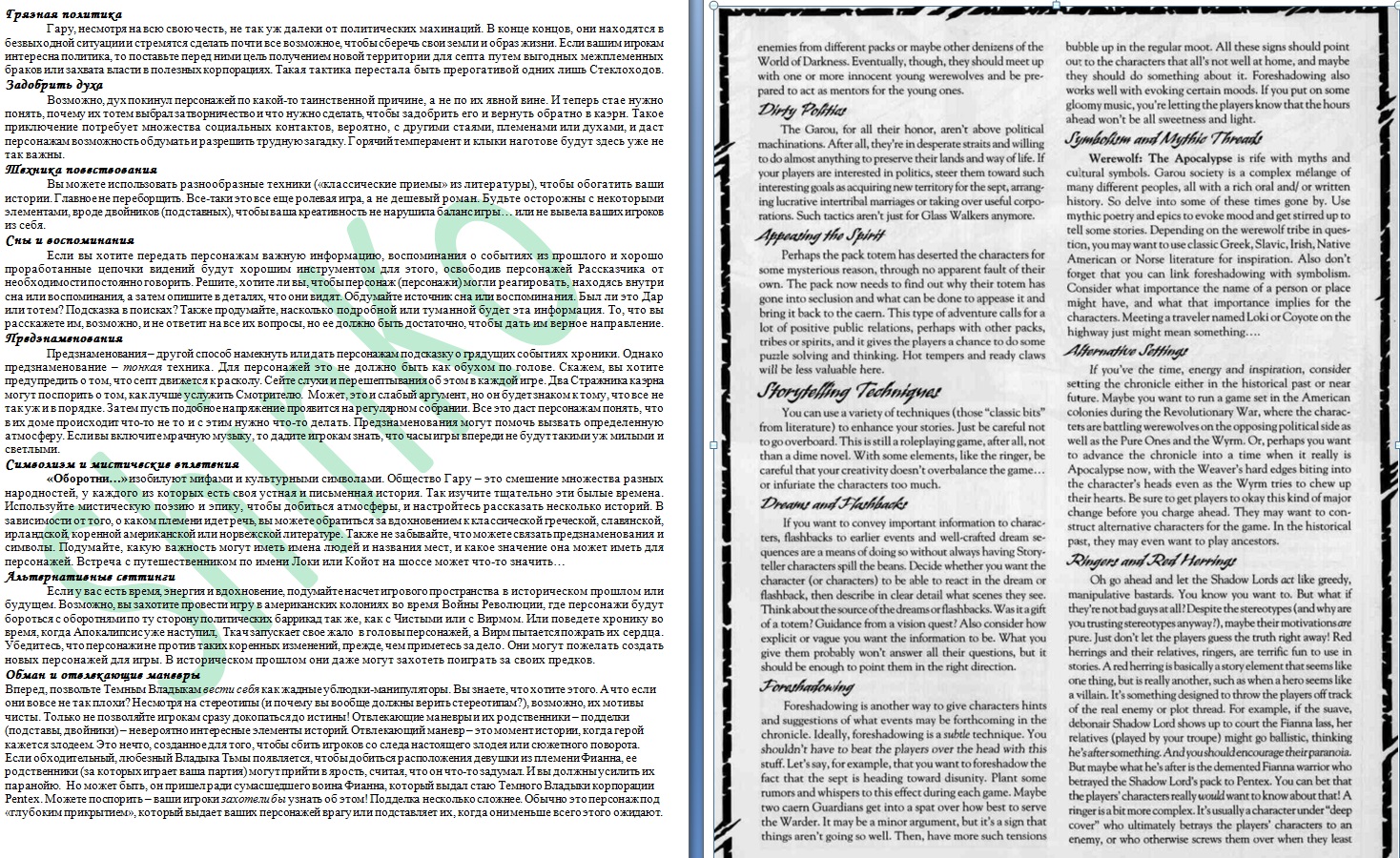 От истории к хронике (художественный перевод отрывка игровой кни