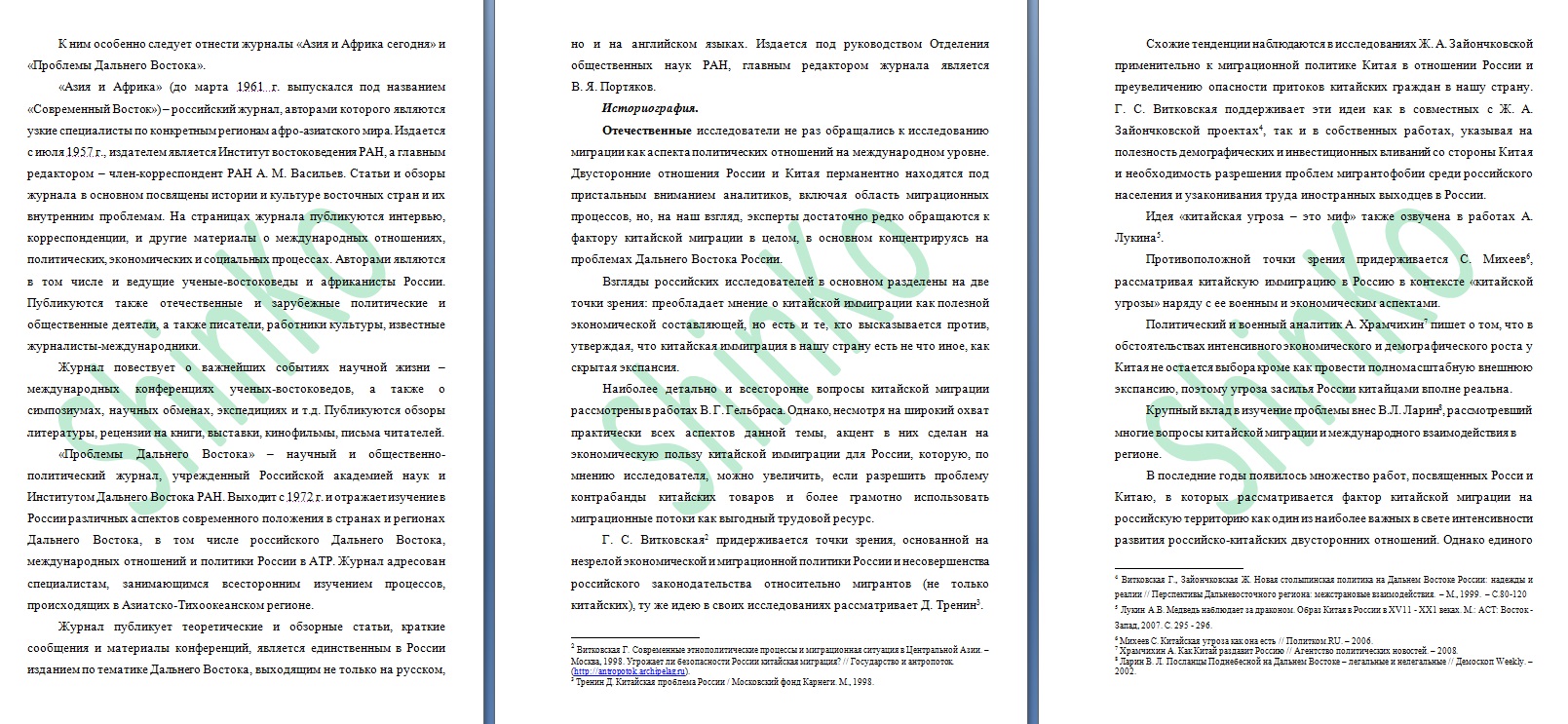 Магистерская диссертация (международные отношения)4.jpg