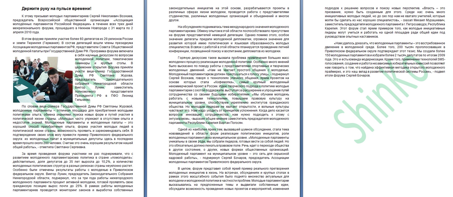 Держите руку на пульсе времени (публицистическая статья по итога