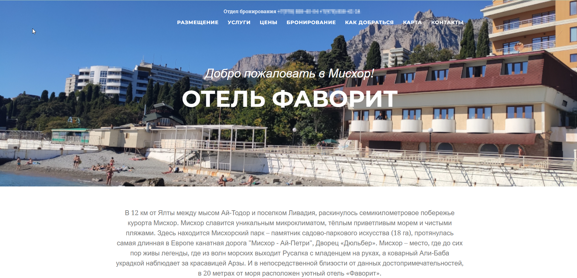 Сайт визитка под ключ для отеля