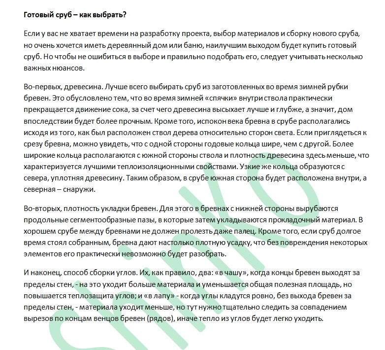 Готовый сруб (для наполнения строительного сайта).jpg