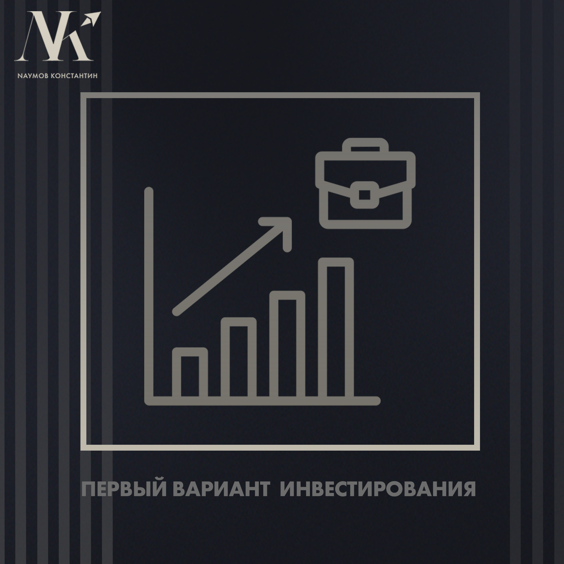 _1 вариант_инвестиции.jpg