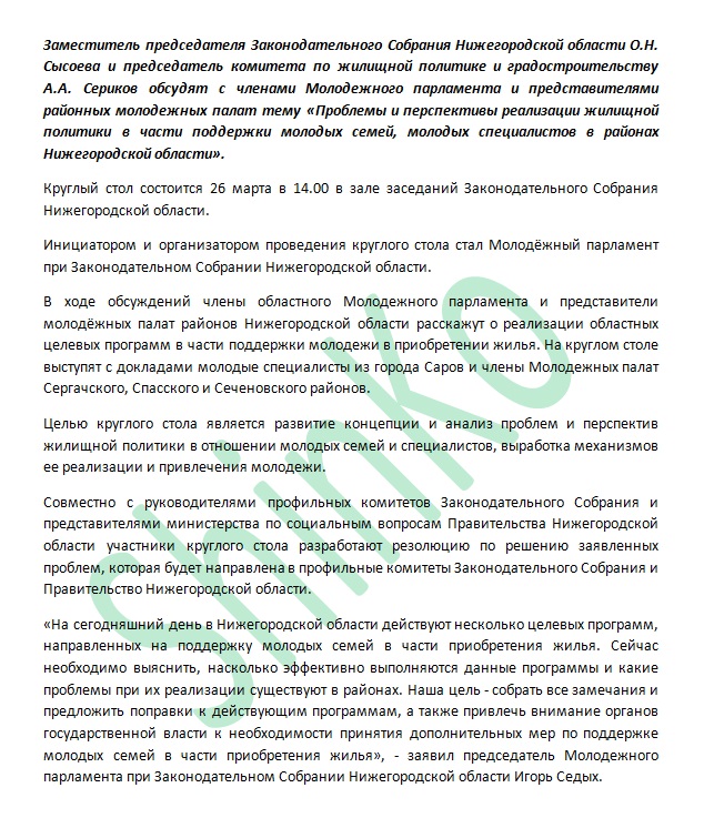 Круглый стол по вопросу жилья(пресс-релиз).jpg