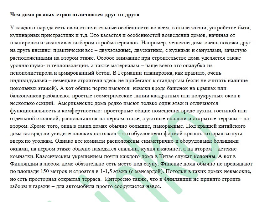 Чем дома разных стран отличаются друг от друга (копирайт для нап